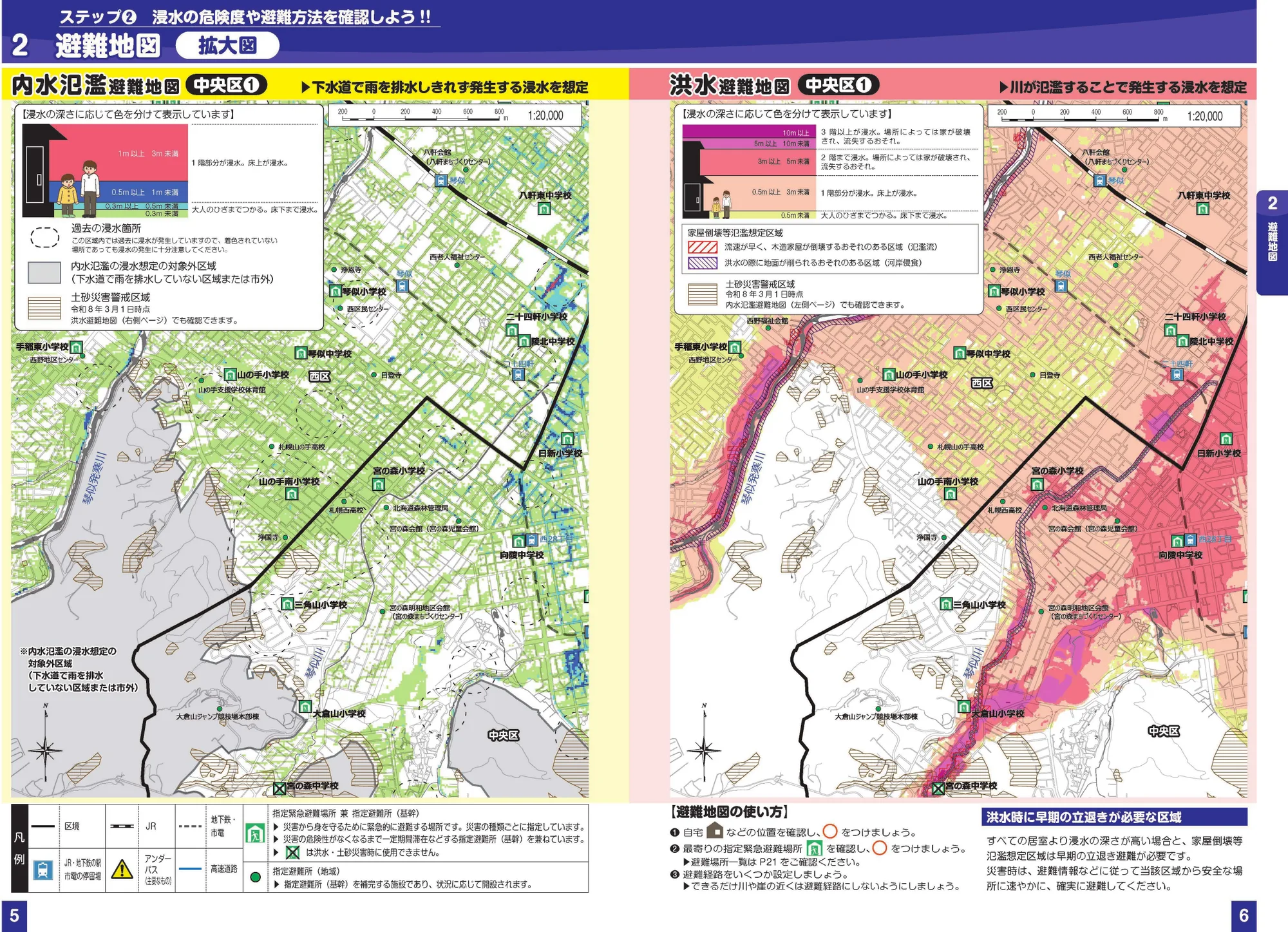 札幌市中央区 浸水ハザードマップ（拡大図①、指定緊急避難場所・避難所記号入り）