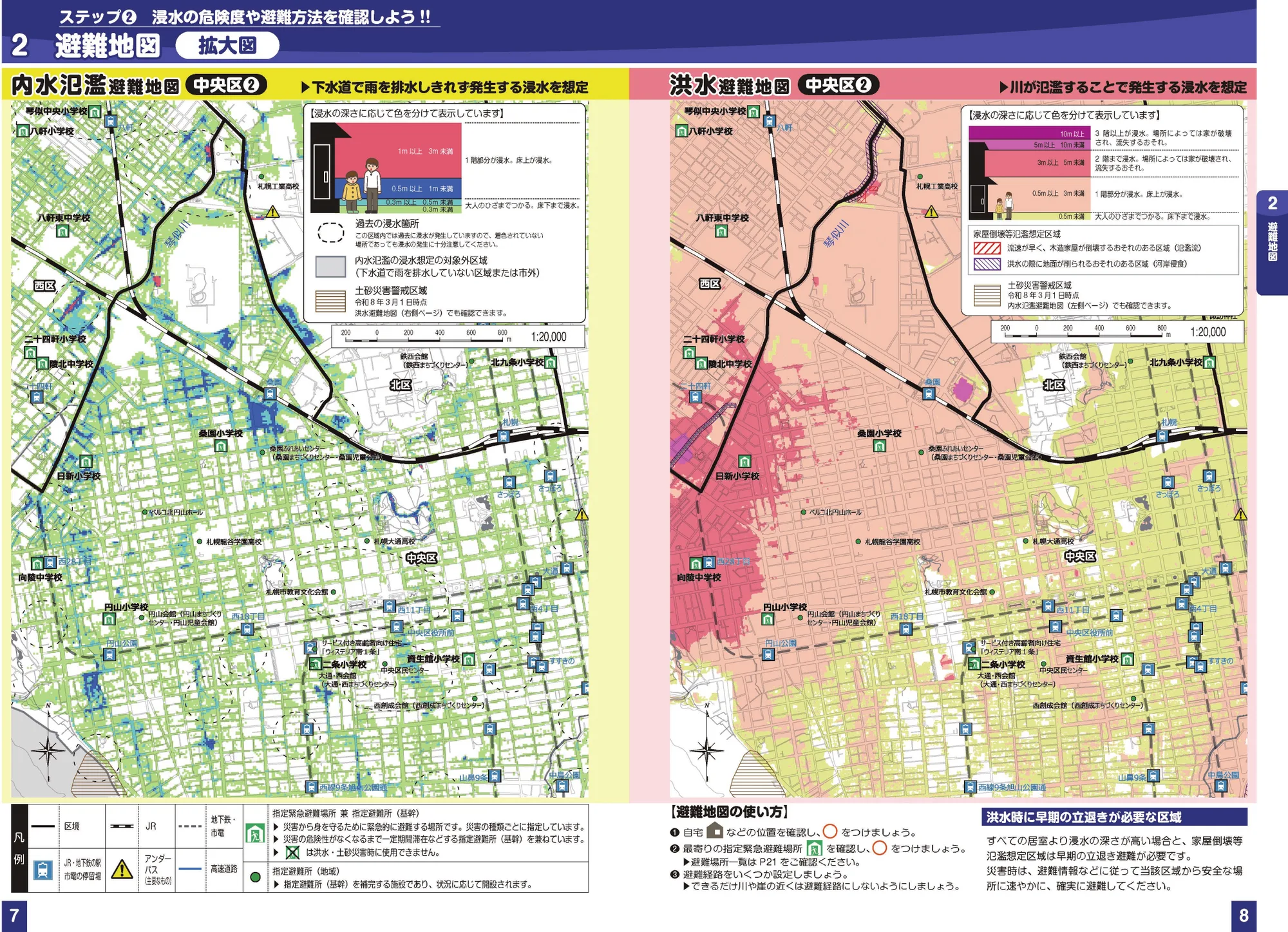札幌市中央区 浸水ハザードマップ（拡大図②、指定緊急避難場所・避難所記号入り）