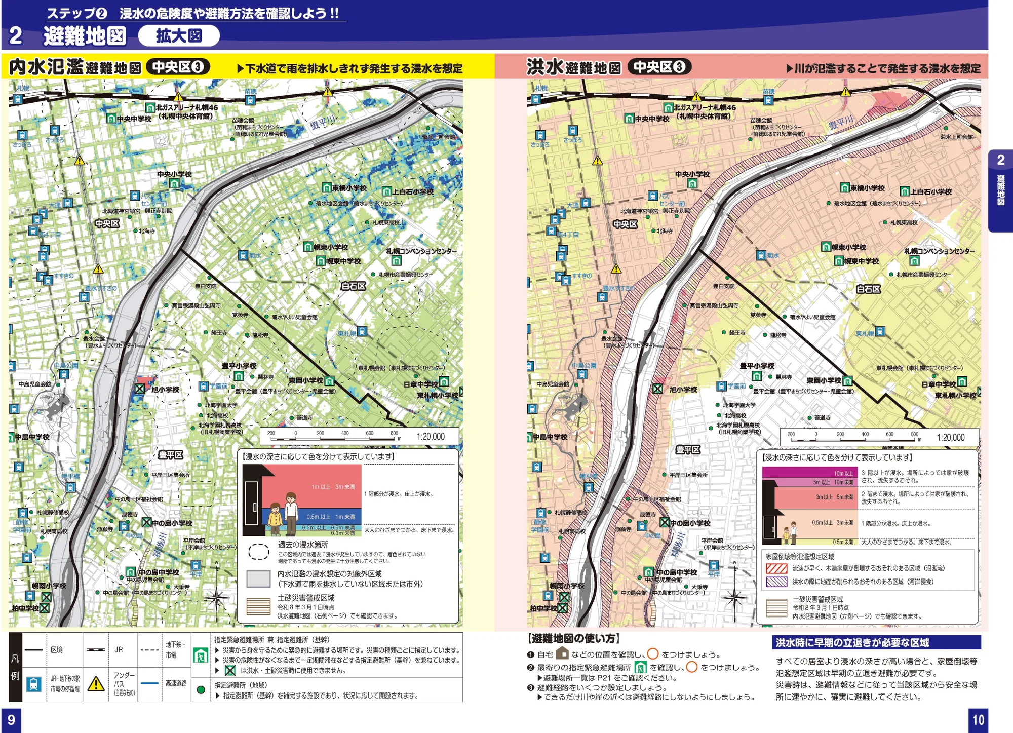 札幌市中央区 浸水ハザードマップ（拡大図③、指定緊急避難場所・避難所記号入り）