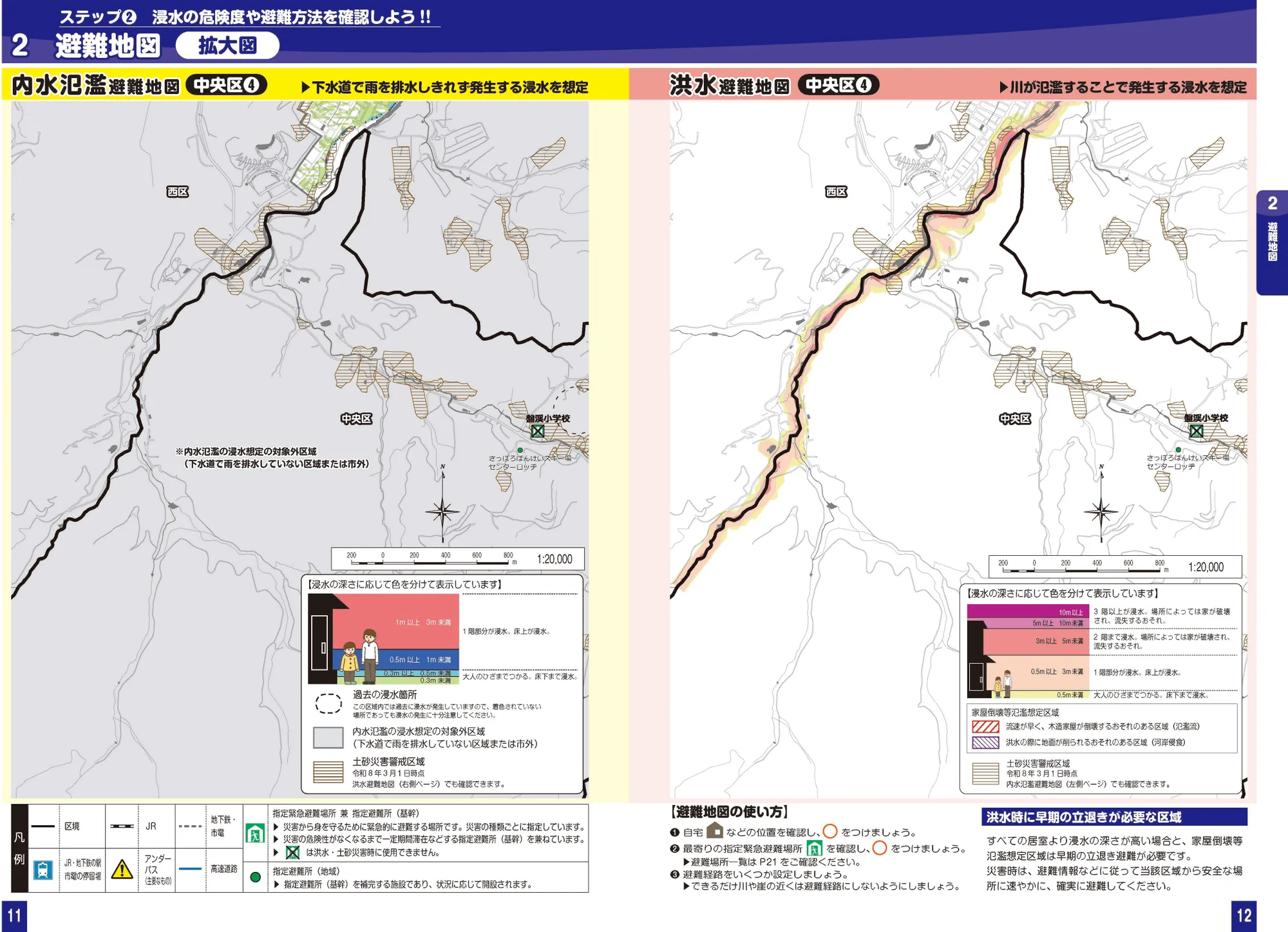札幌市中央区 浸水ハザードマップ（拡大図④、指定緊急避難場所・避難所記号入り）