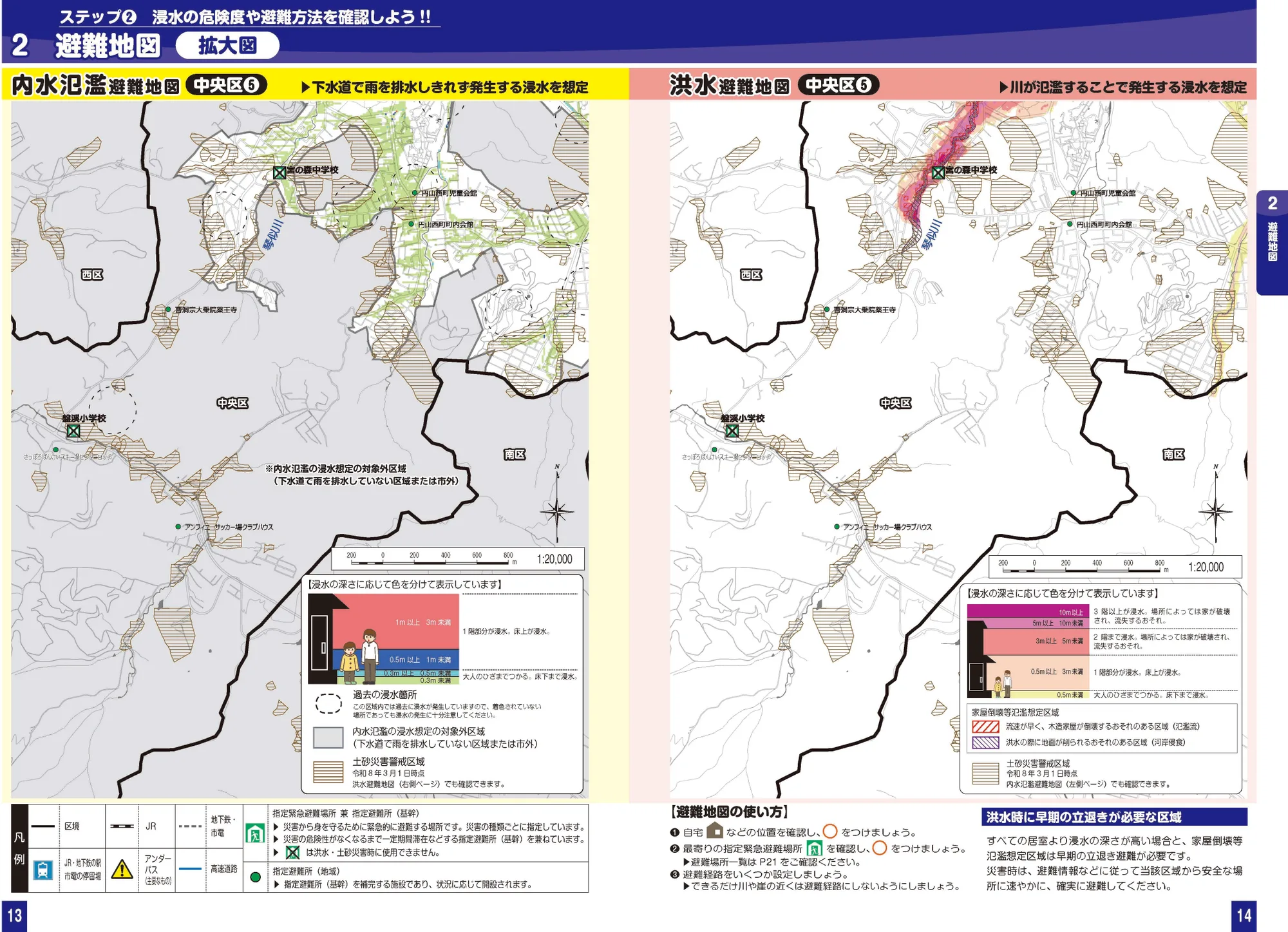 札幌市中央区 浸水ハザードマップ（拡大図⑤、指定緊急避難場所・避難所記号入り）