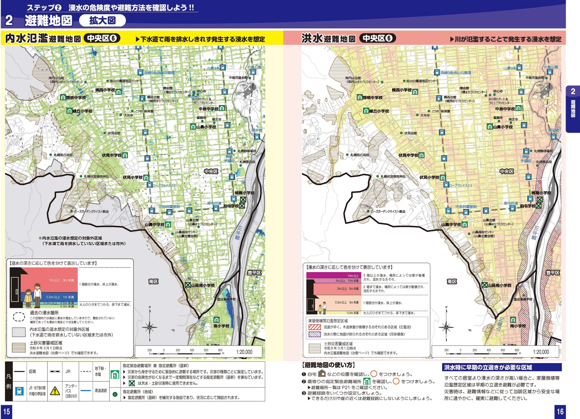 札幌市中央区 浸水ハザードマップ（拡大図⑥、指定緊急避難場所・避難所記号入り）