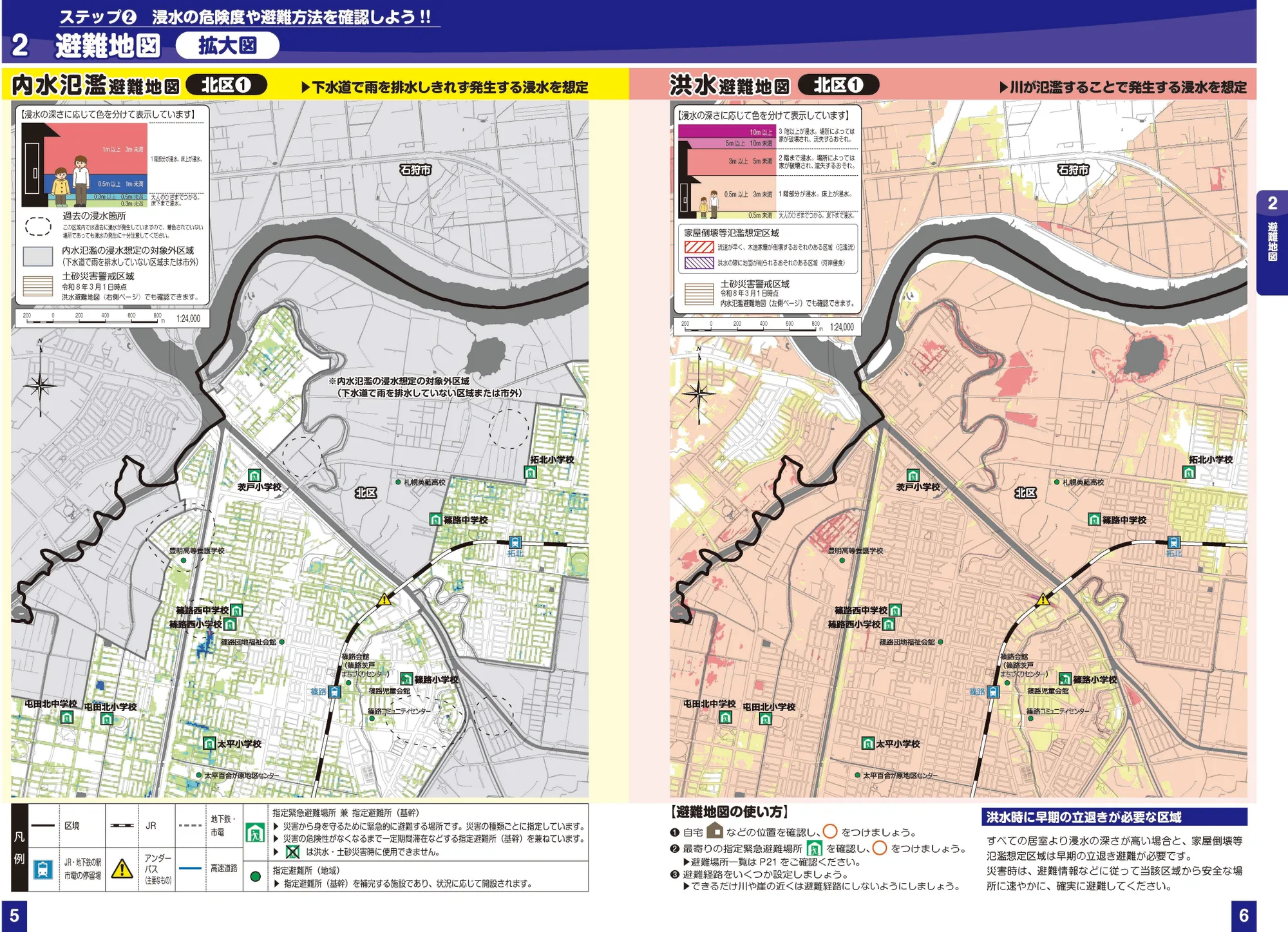 札幌市北区 浸水ハザードマップ（拡大図①、指定緊急避難場所・避難所記号入り）