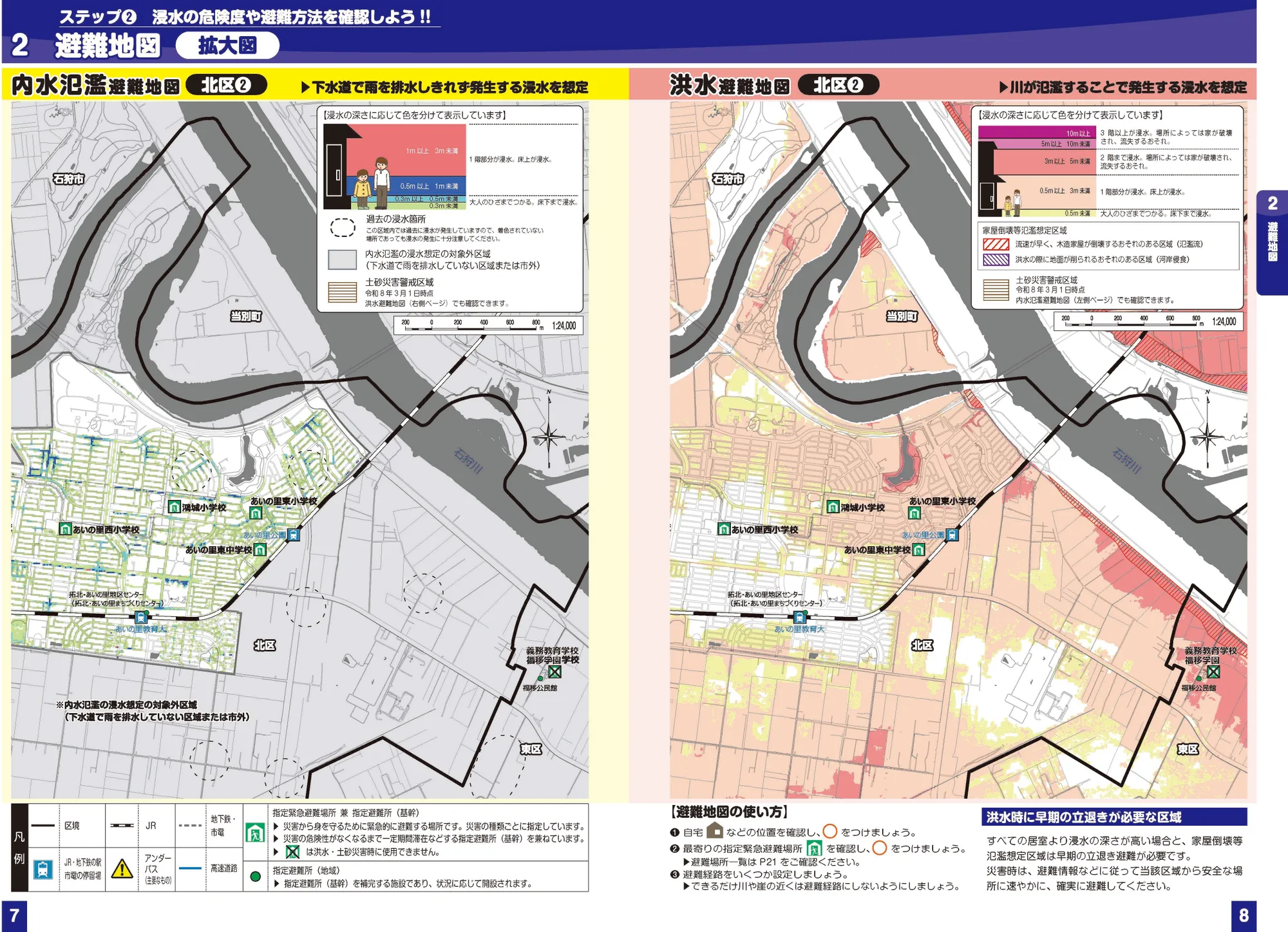 札幌市北区 浸水ハザードマップ（拡大図②、指定緊急避難場所・避難所記号入り）