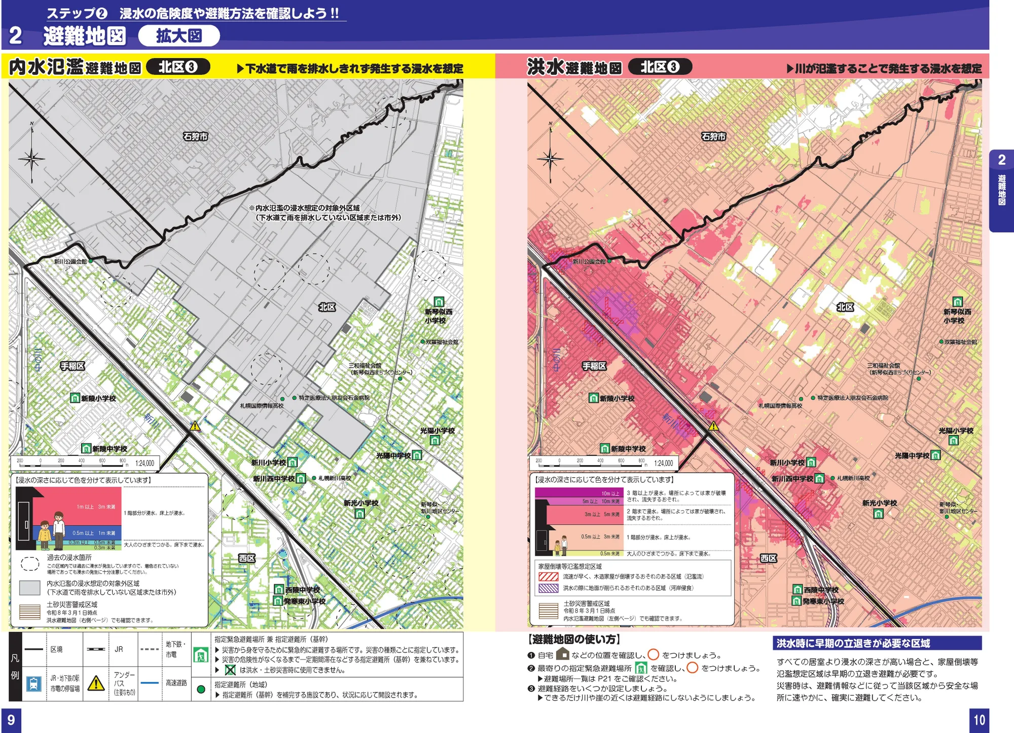 札幌市北区 浸水ハザードマップ（拡大図③、指定緊急避難場所・避難所記号入り）