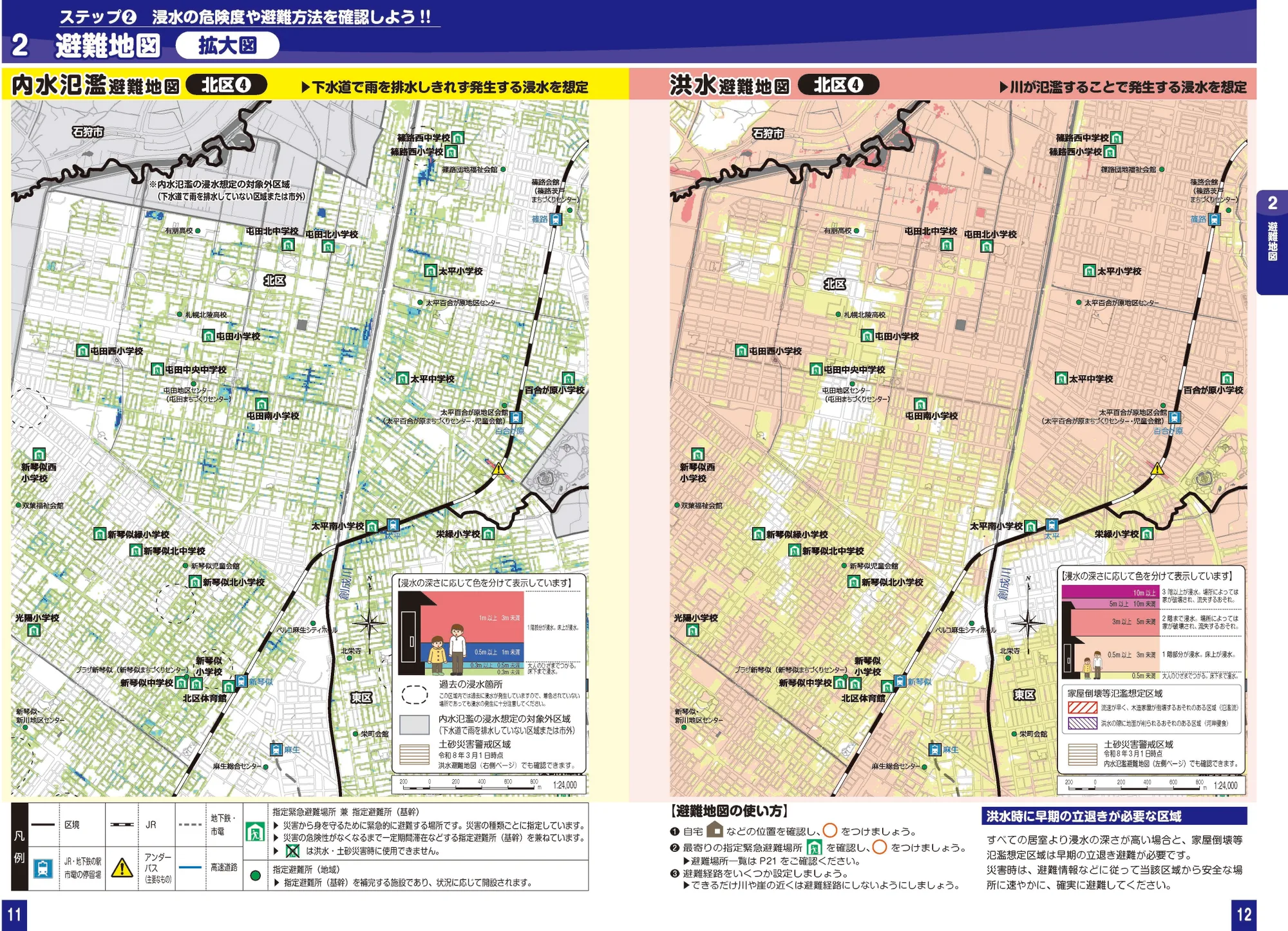 札幌市北区 浸水ハザードマップ（拡大図④、指定緊急避難場所・避難所記号入り）