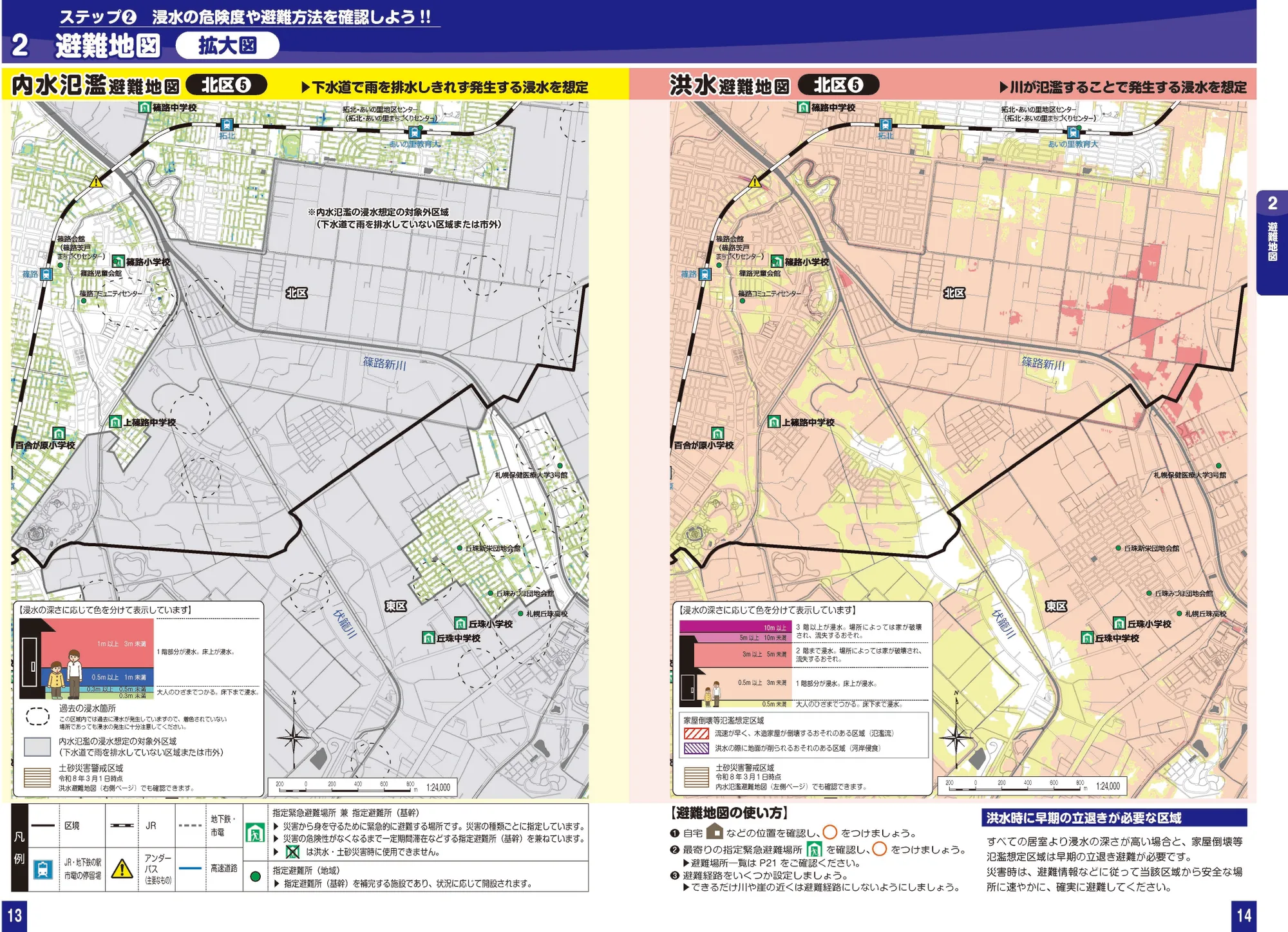 札幌市北区 浸水ハザードマップ（拡大図⑤、指定緊急避難場所・避難所記号入り）