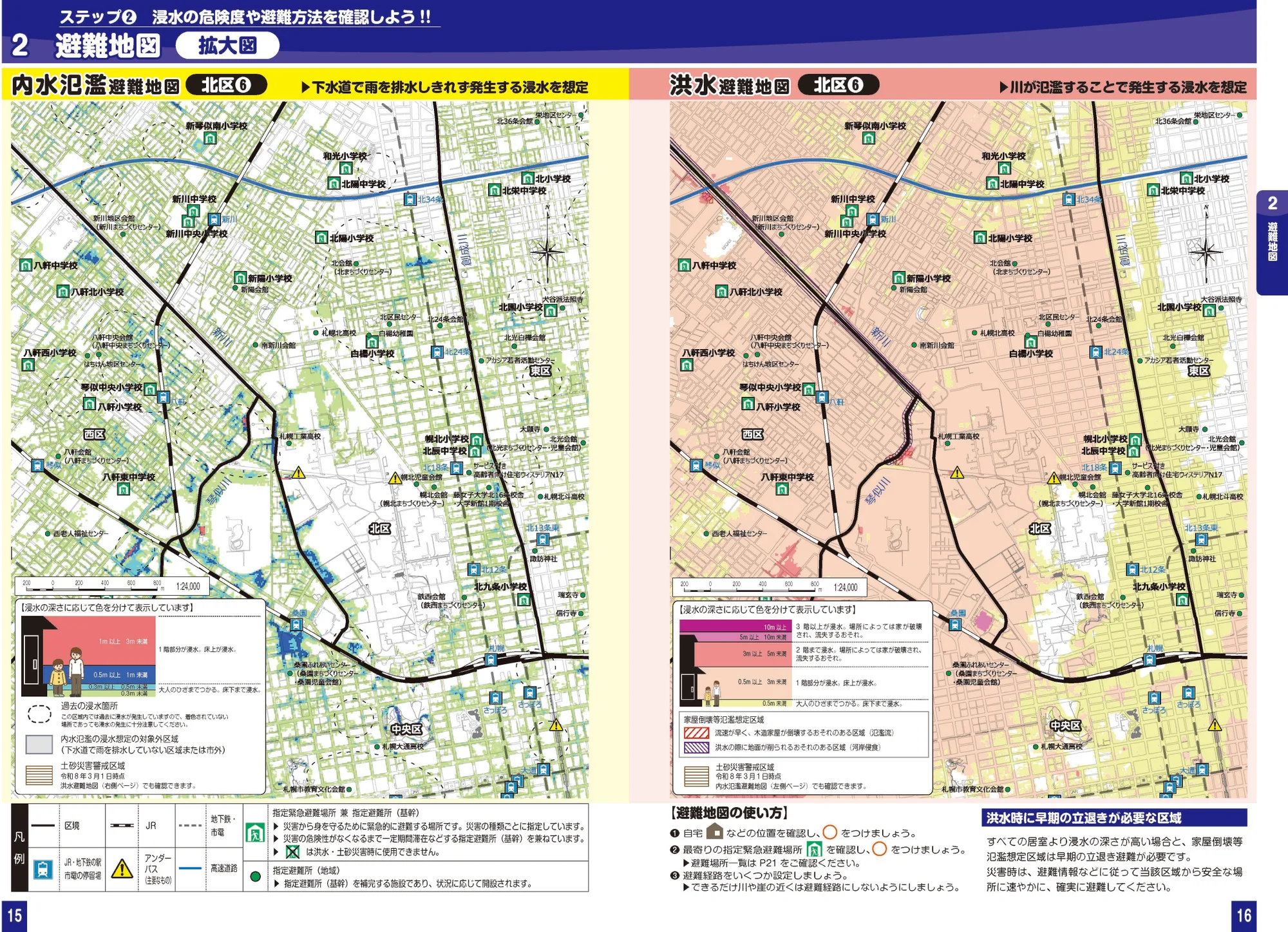 札幌市北区 浸水ハザードマップ（拡大図⑥、指定緊急避難場所・避難所記号入り）
