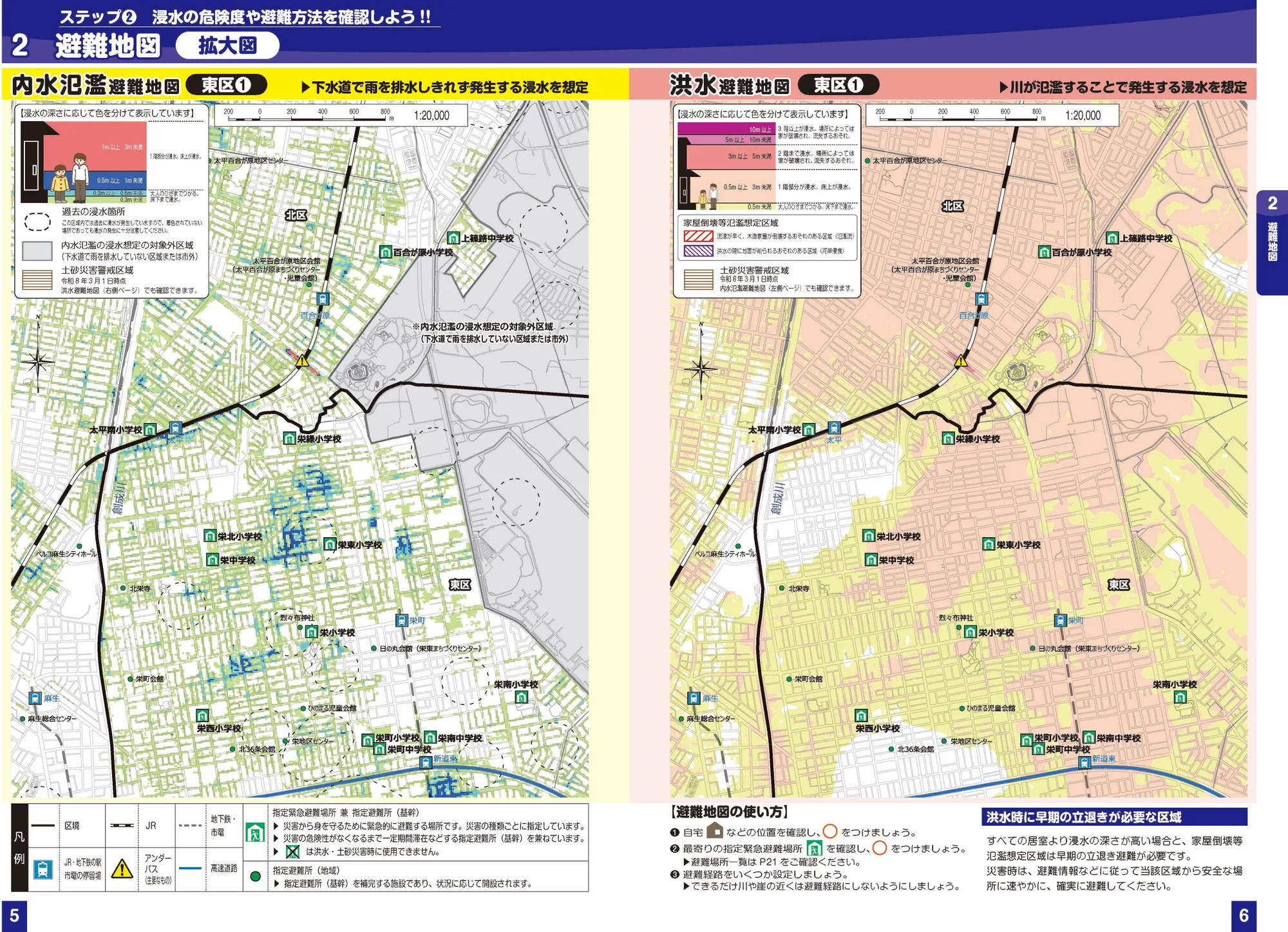 札幌市東区 浸水ハザードマップ（拡大図①、指定緊急避難場所・避難所記号入り）