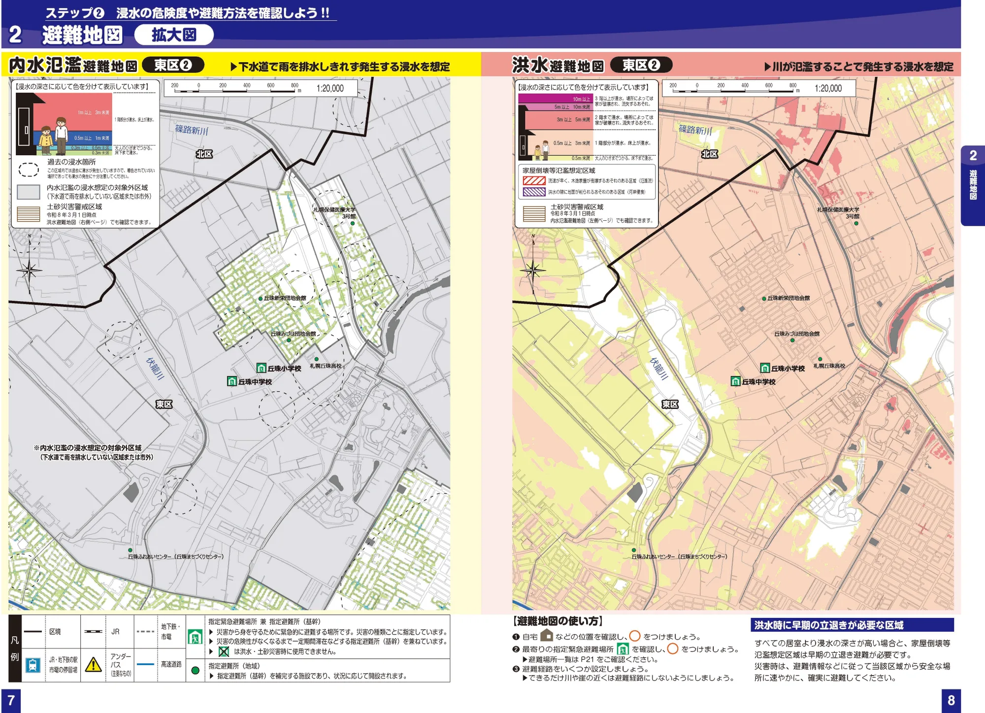 札幌市東区 浸水ハザードマップ（拡大図②、指定緊急避難場所・避難所記号入り）