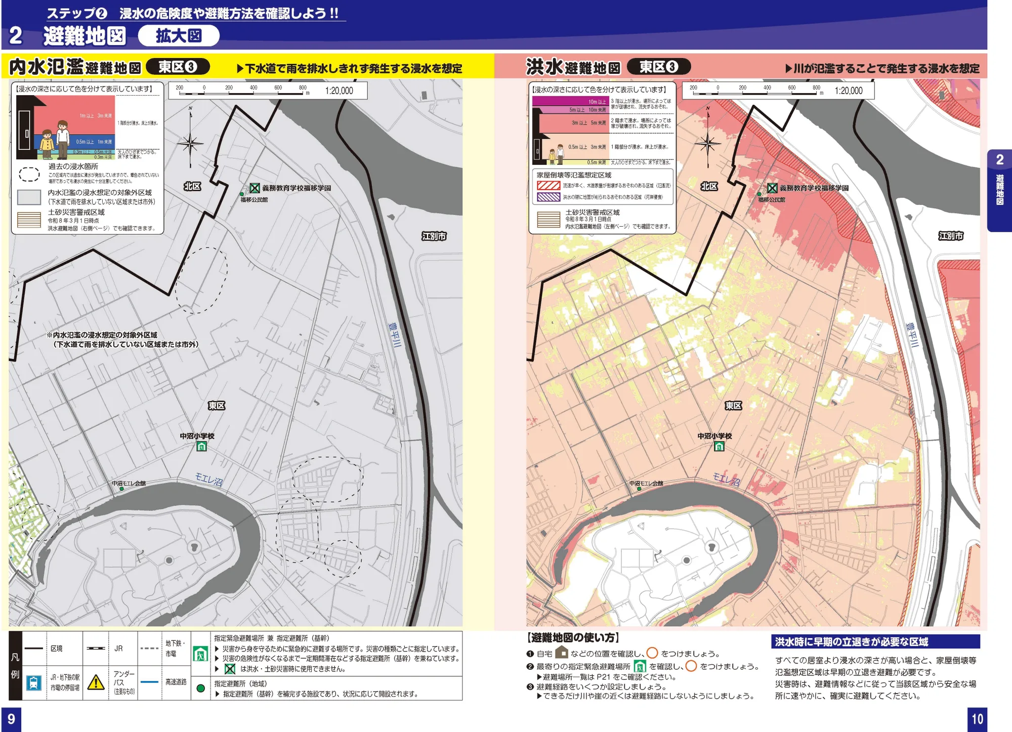 札幌市東区 浸水ハザードマップ（拡大図③、指定緊急避難場所・避難所記号入り）