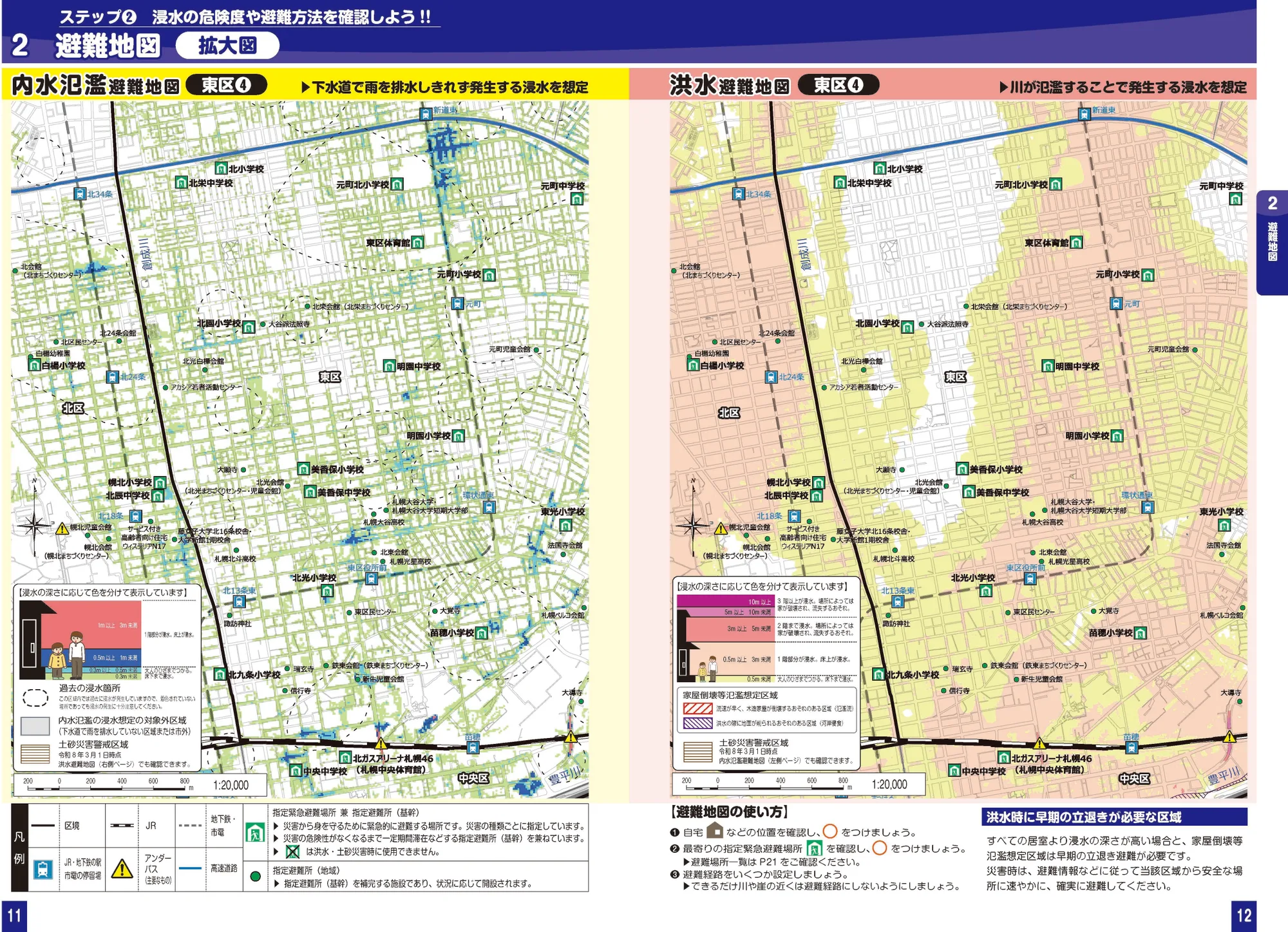 札幌市東区 浸水ハザードマップ（拡大図④、指定緊急避難場所・避難所記号入り）