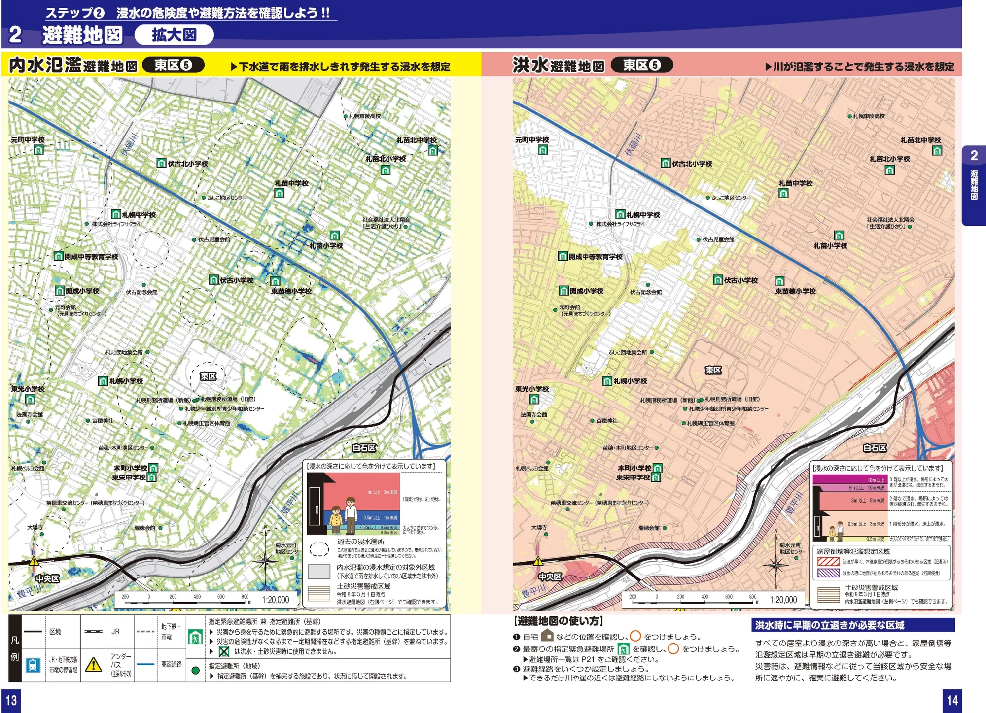 札幌市東区 浸水ハザードマップ（拡大図⑤、指定緊急避難場所・避難所記号入り）