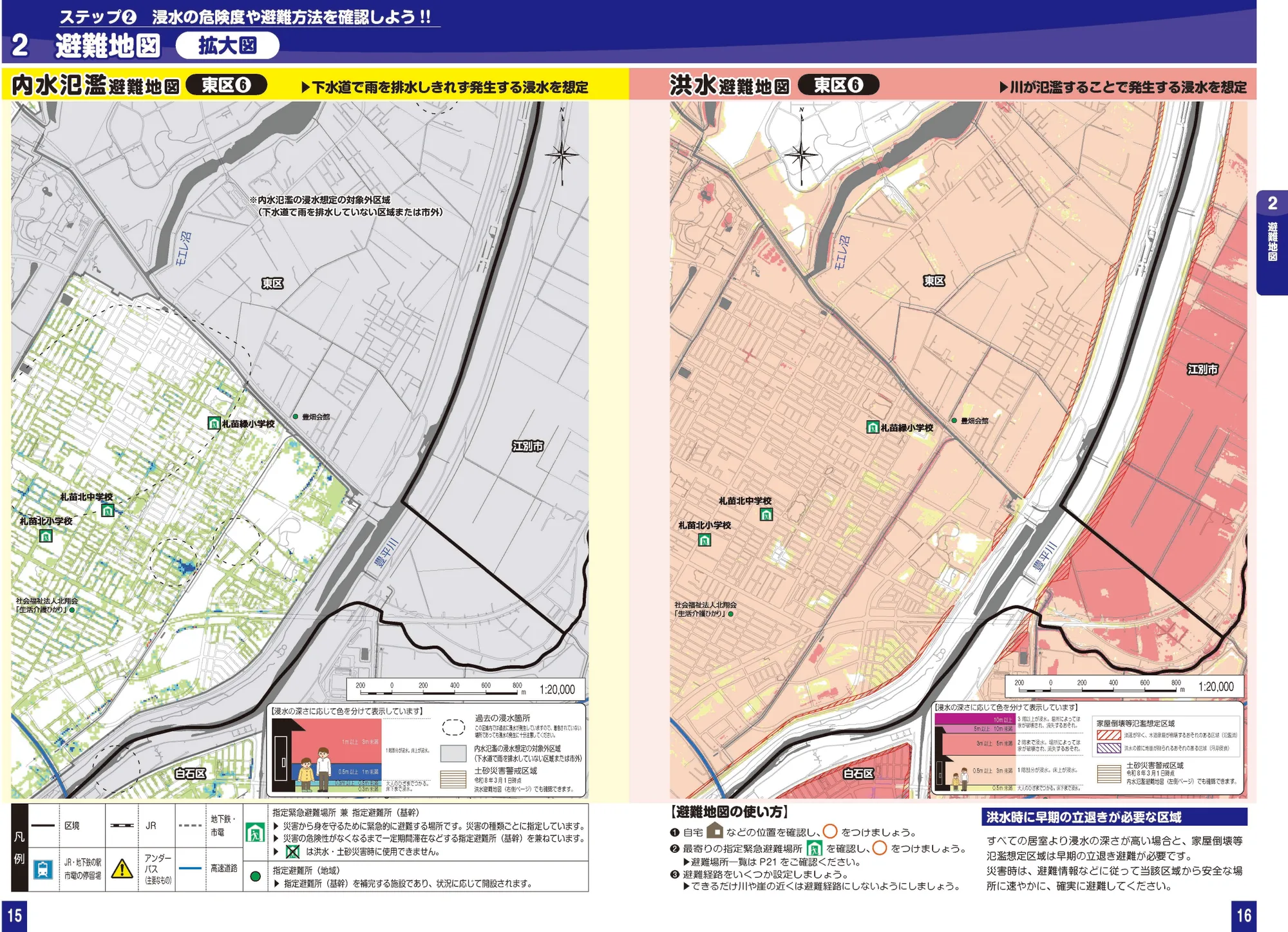 札幌市東区 浸水ハザードマップ（拡大図⑥、指定緊急避難場所・避難所記号入り）