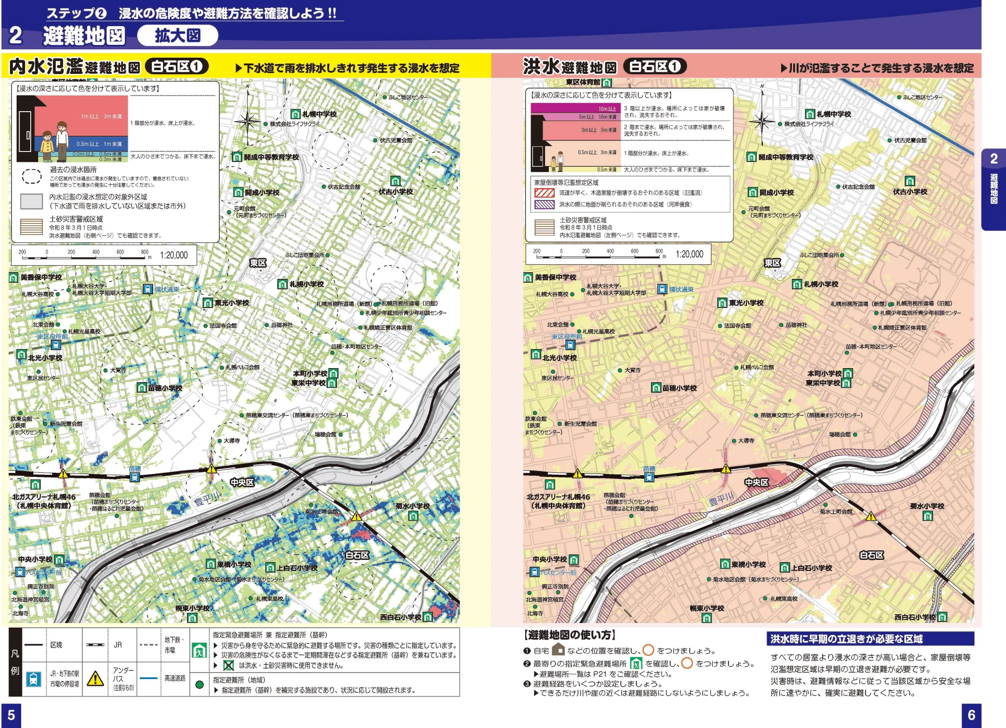 札幌市白石区 浸水ハザードマップ（拡大図①、指定緊急避難場所・避難所記号入り）