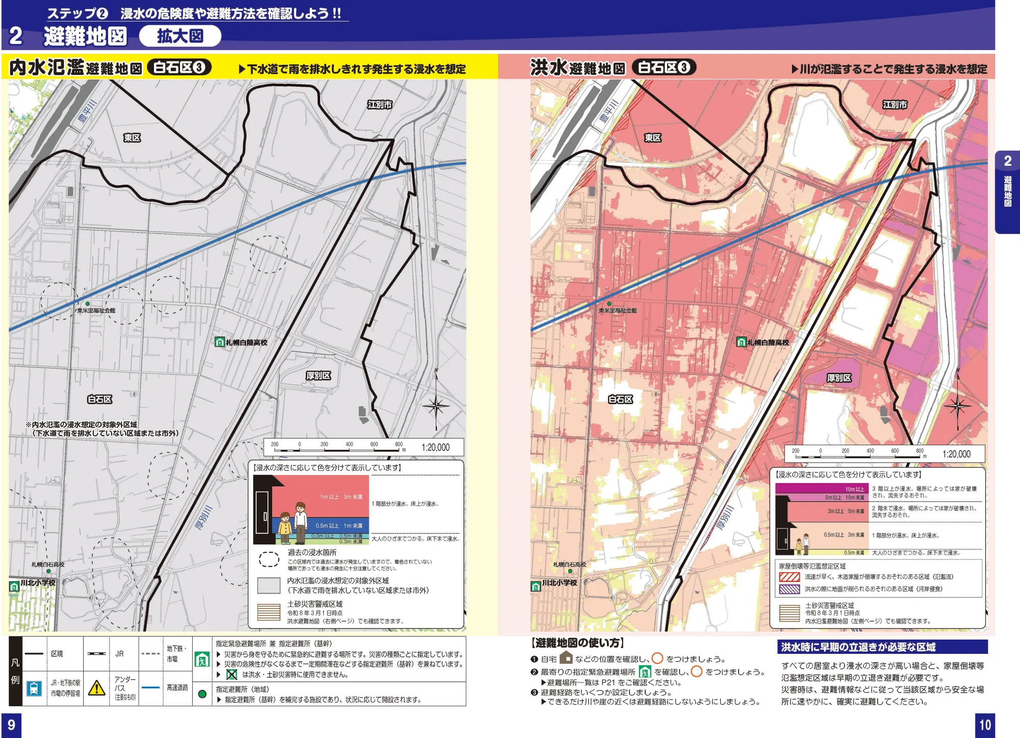 札幌市白石区 浸水ハザードマップ（拡大図③、指定緊急避難場所・避難所記号入り）