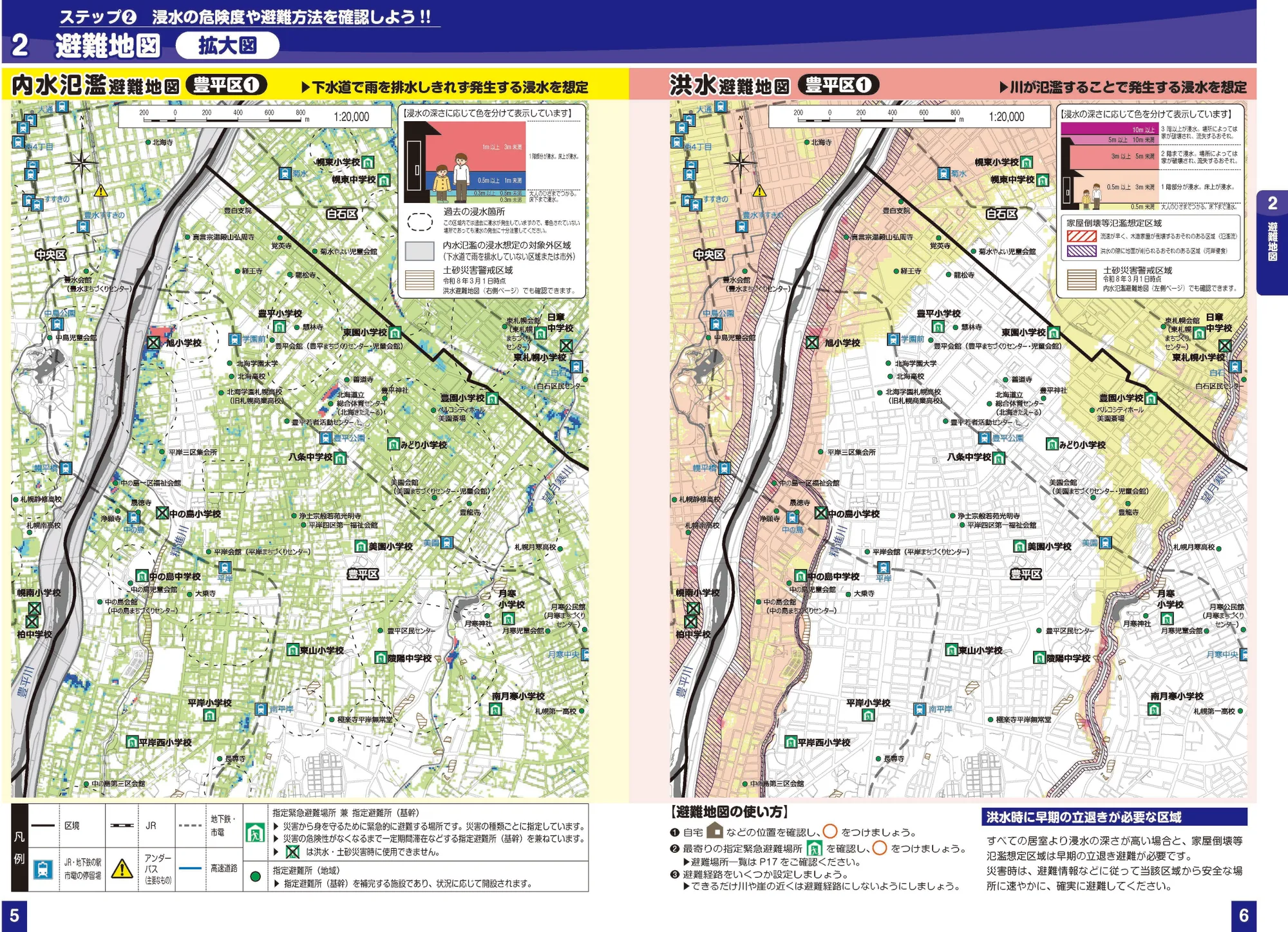 札幌市豊平区 浸水ハザードマップ（拡大図①、指定緊急避難場所・避難所記号入り）