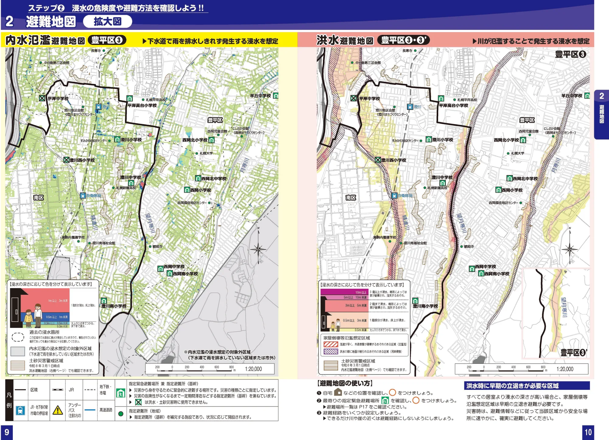 札幌市豊平区 浸水ハザードマップ（拡大図③、指定緊急避難場所・避難所記号入り）