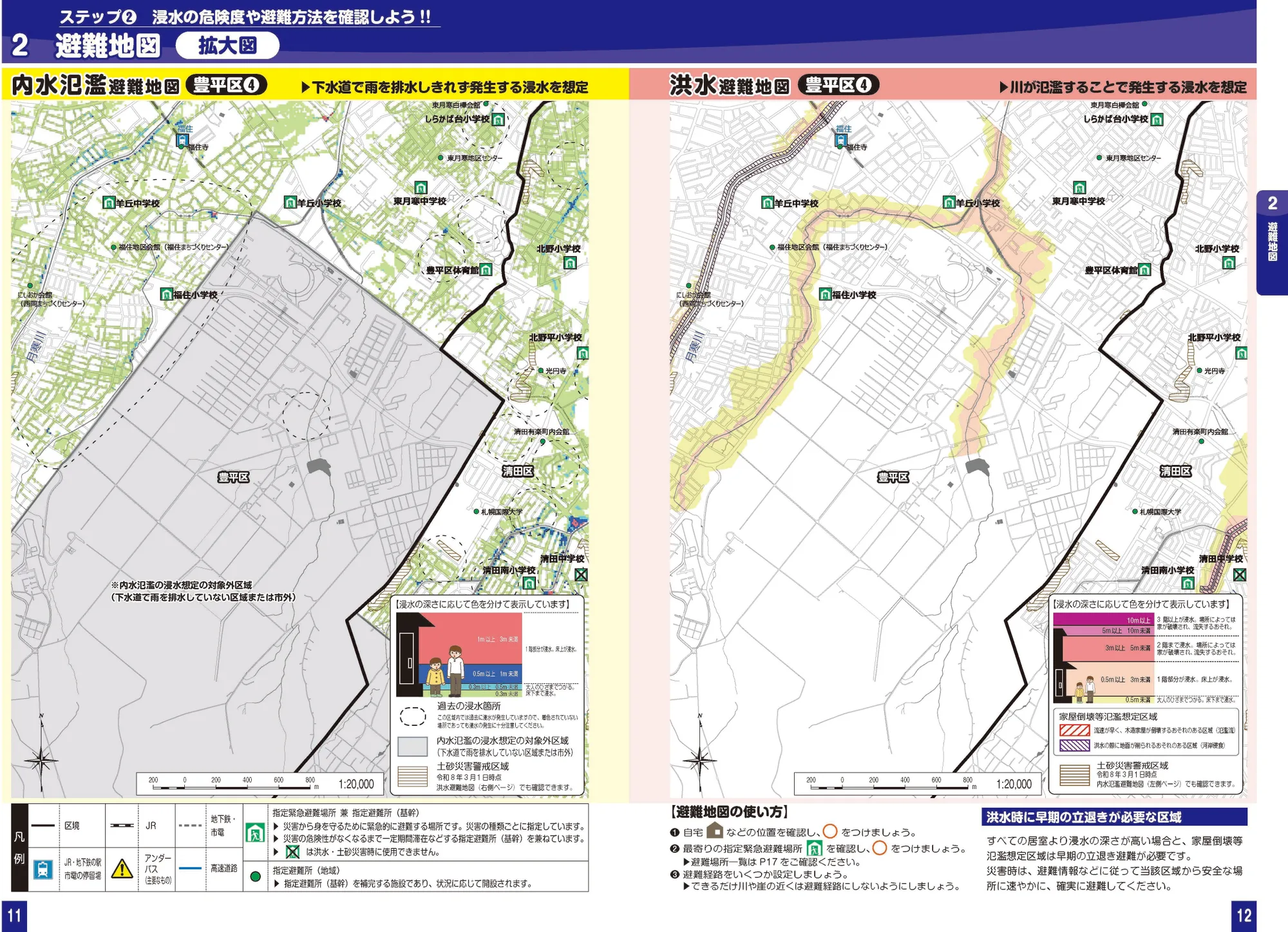 札幌市豊平区 浸水ハザードマップ（拡大図④、指定緊急避難場所・避難所記号入り）