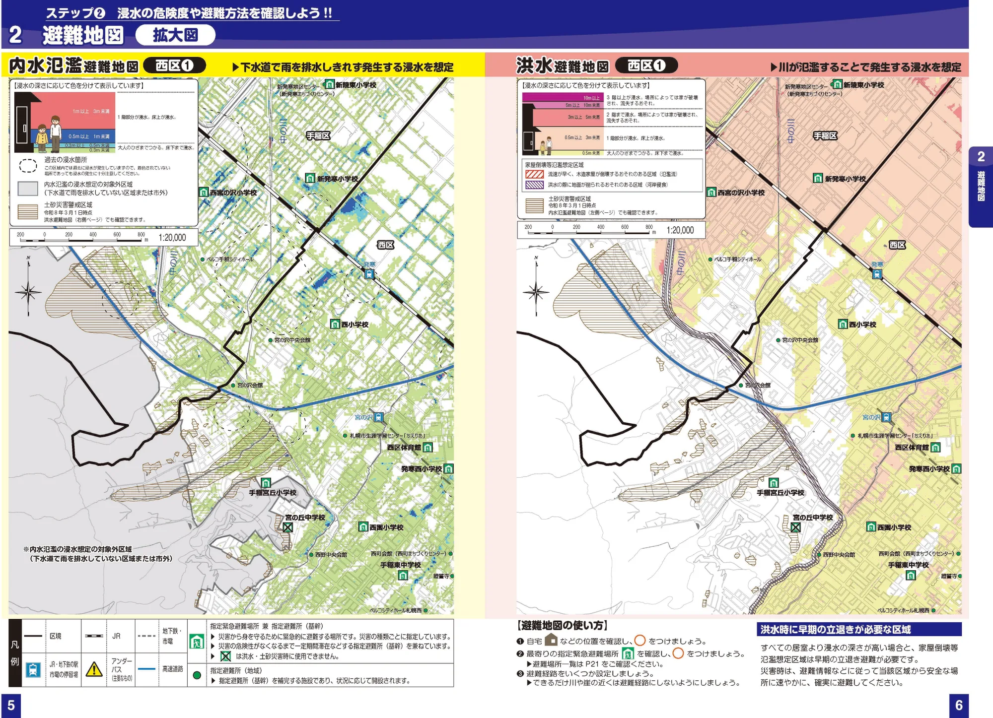 札幌市西区 浸水ハザードマップ（拡大図①、指定緊急避難場所・避難所記号入り）