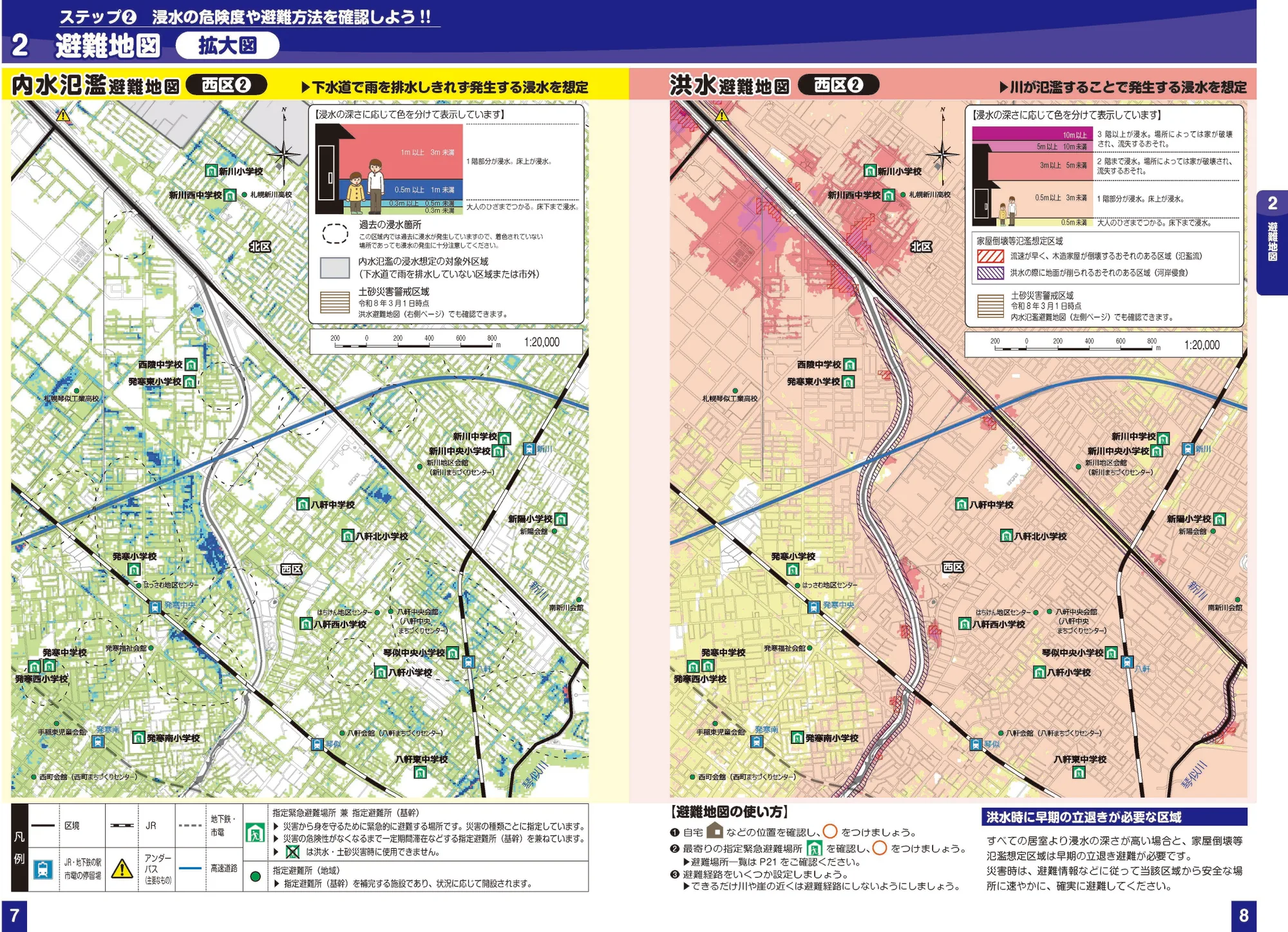 札幌市西区 浸水ハザードマップ（拡大図②、指定緊急避難場所・避難所記号入り）