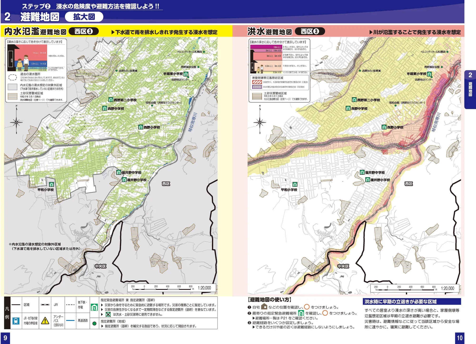札幌市西区 浸水ハザードマップ（拡大図③、指定緊急避難場所・避難所記号入り）