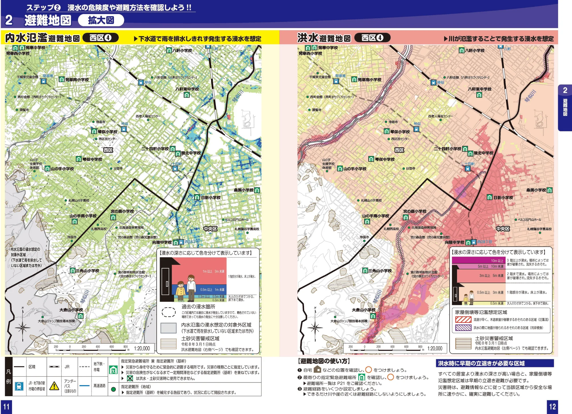 札幌市西区 浸水ハザードマップ（拡大図④、指定緊急避難場所・避難所記号入り）