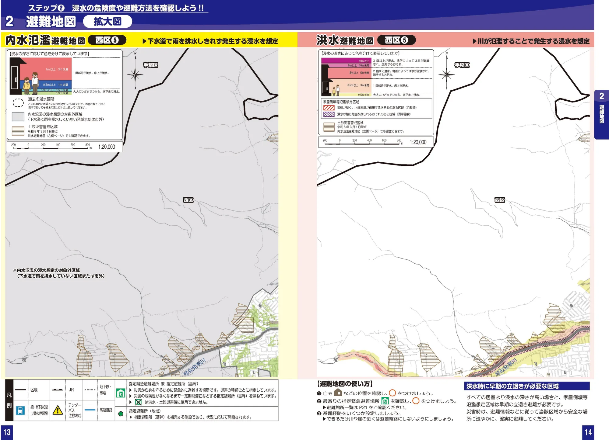 札幌市西区 浸水ハザードマップ（拡大図⑤、指定緊急避難場所・避難所記号入り）