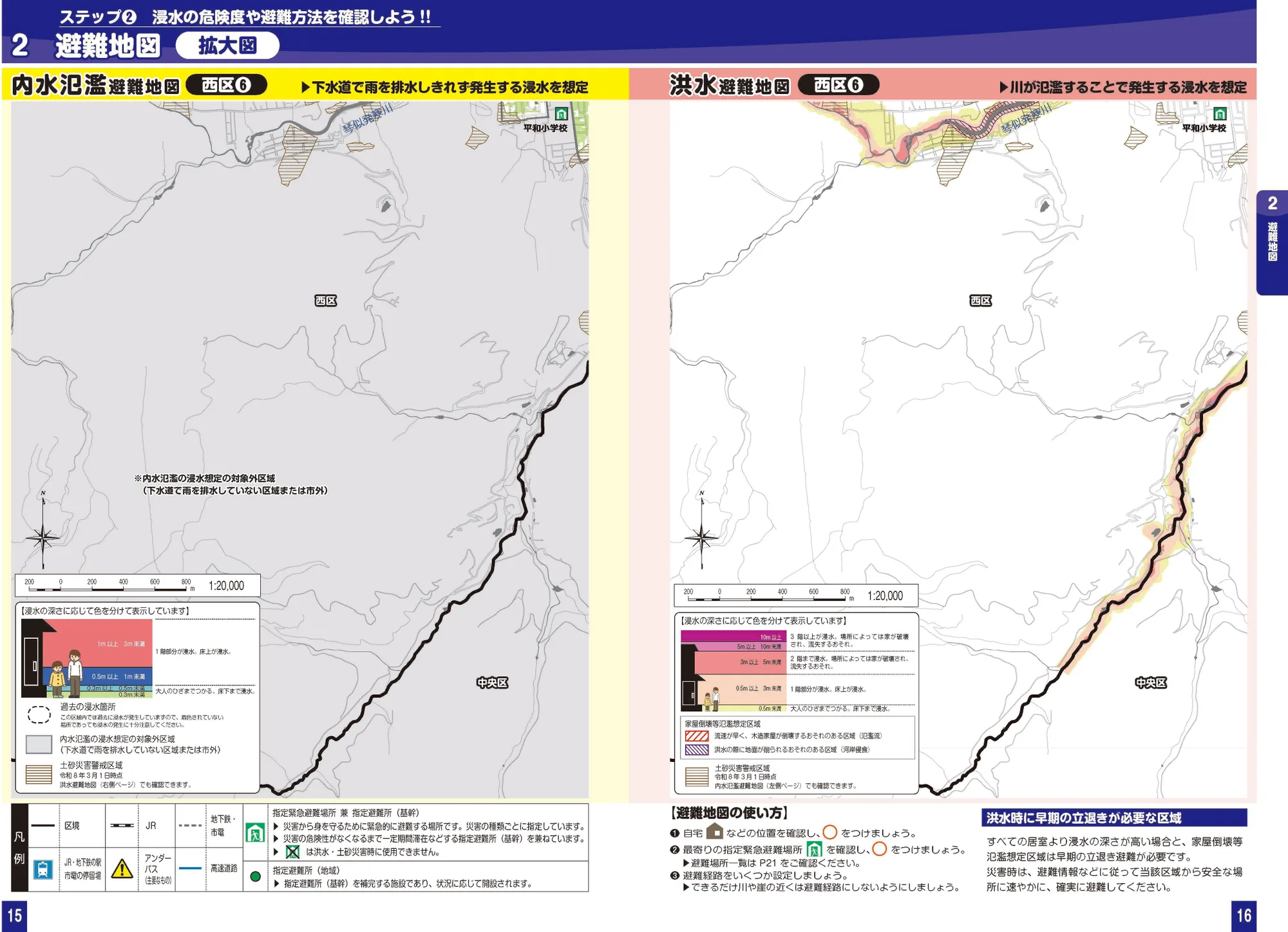 札幌市西区 浸水ハザードマップ（拡大図⑥、指定緊急避難場所・避難所記号入り）