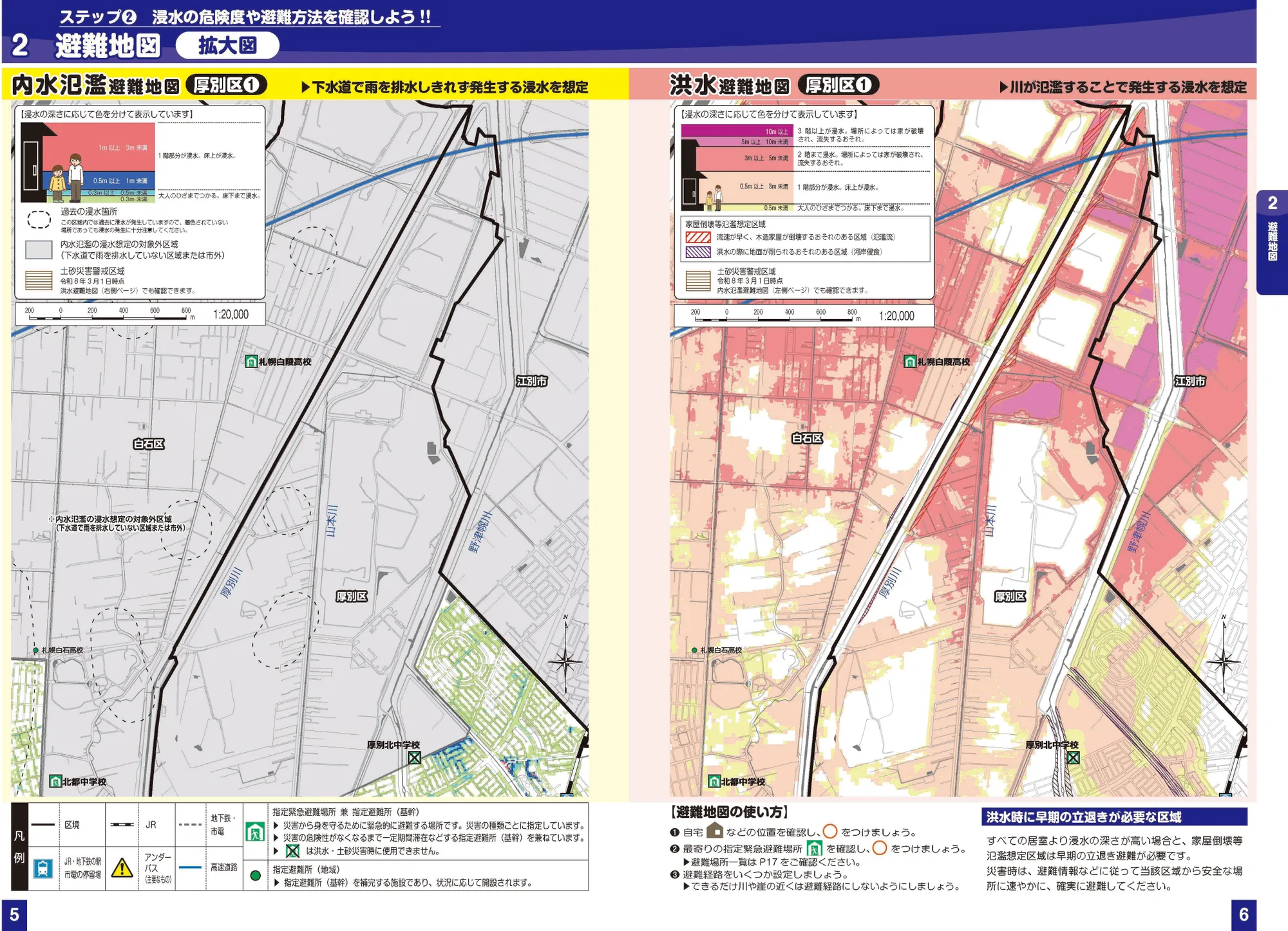 札幌市厚別区 浸水ハザードマップ（拡大図①、指定緊急避難場所・避難所記号入り）