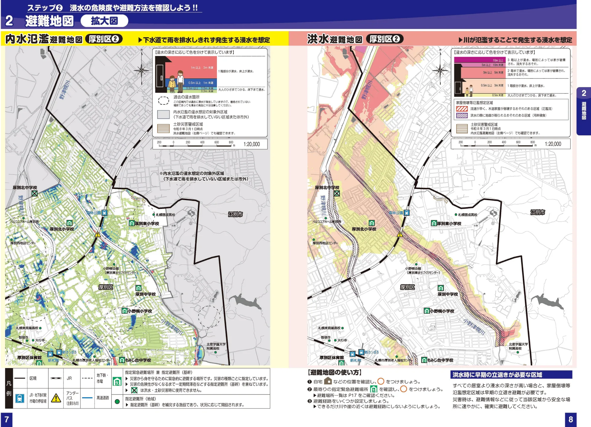 札幌市厚別区 浸水ハザードマップ（拡大図②、指定緊急避難場所・避難所記号入り）