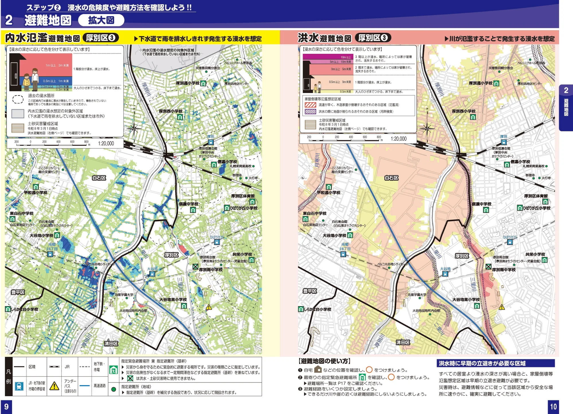 札幌市厚別区 浸水ハザードマップ（拡大図③、指定緊急避難場所・避難所記号入り）