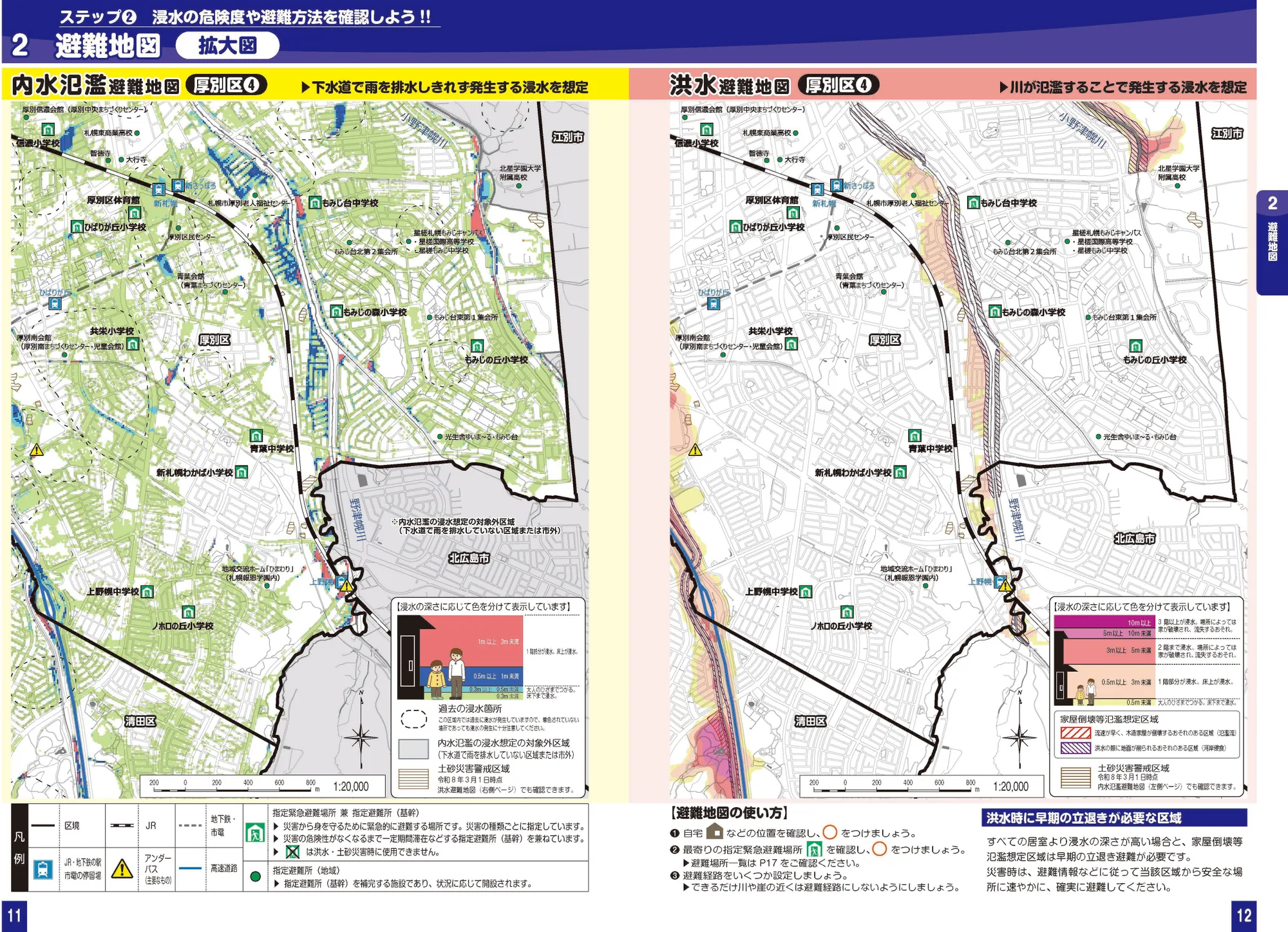 札幌市厚別区 浸水ハザードマップ（拡大図④、指定緊急避難場所・避難所記号入り）