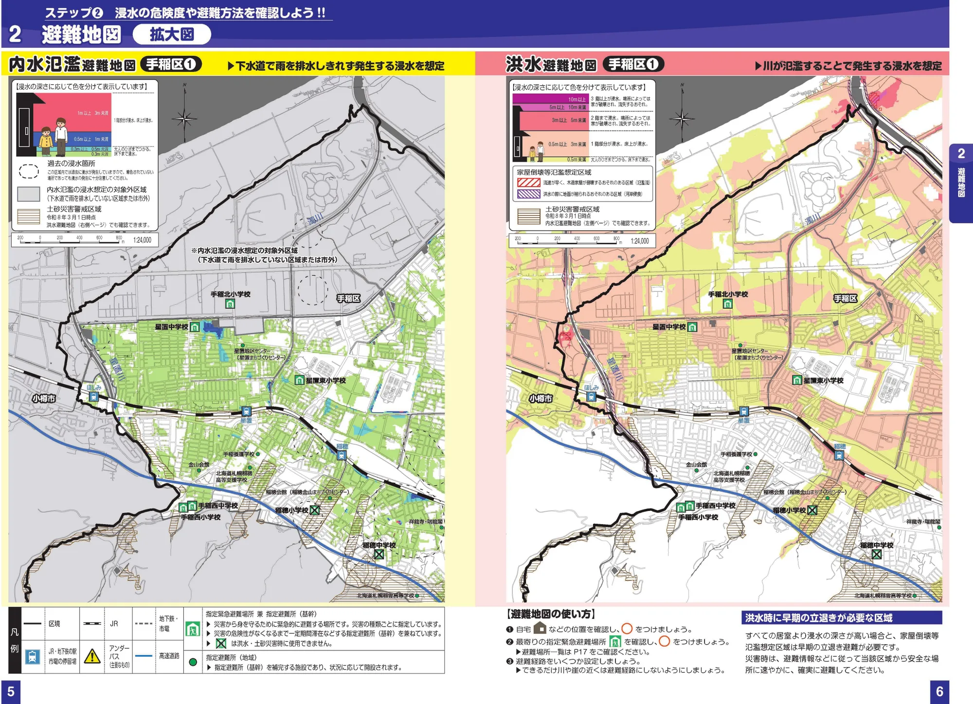 札幌市手稲区 浸水ハザードマップ（拡大図①、指定緊急避難場所・避難所記号入り）