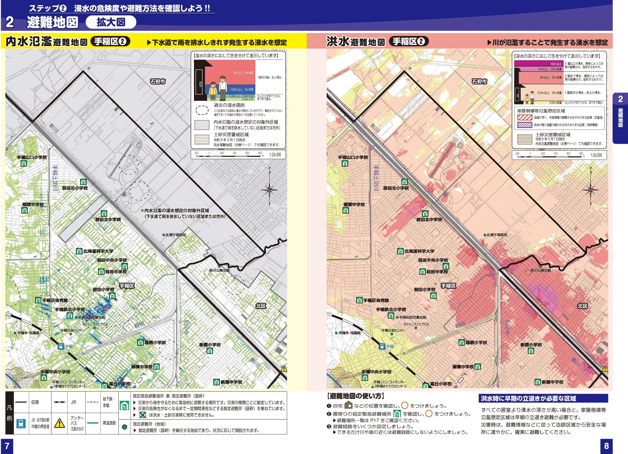 札幌市手稲区 浸水ハザードマップ（拡大図②、指定緊急避難場所・避難所記号入り）