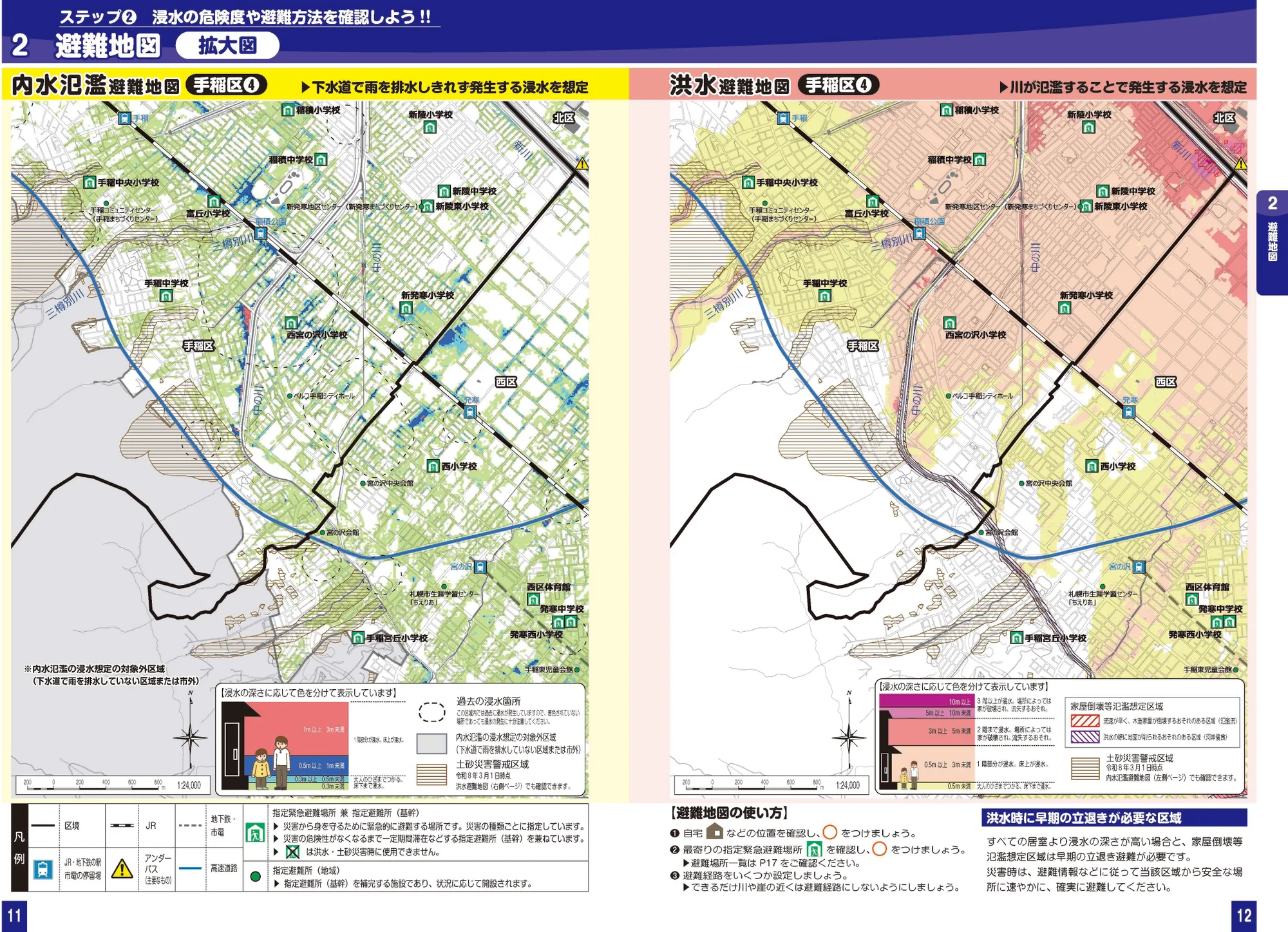 札幌市手稲区 浸水ハザードマップ（拡大図④、指定緊急避難場所・避難所記号入り）