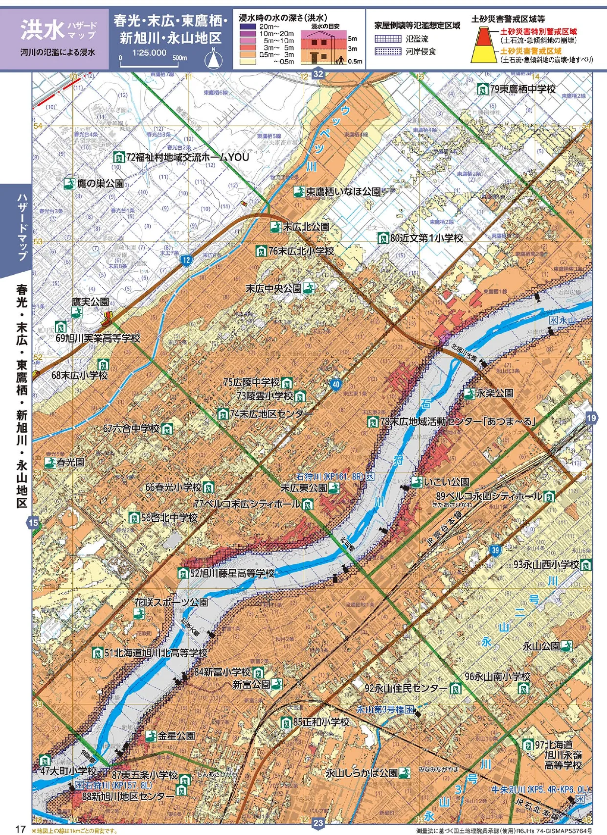 旭川市 洪水ハザードマップ 地区図2（避難所記号入り）
