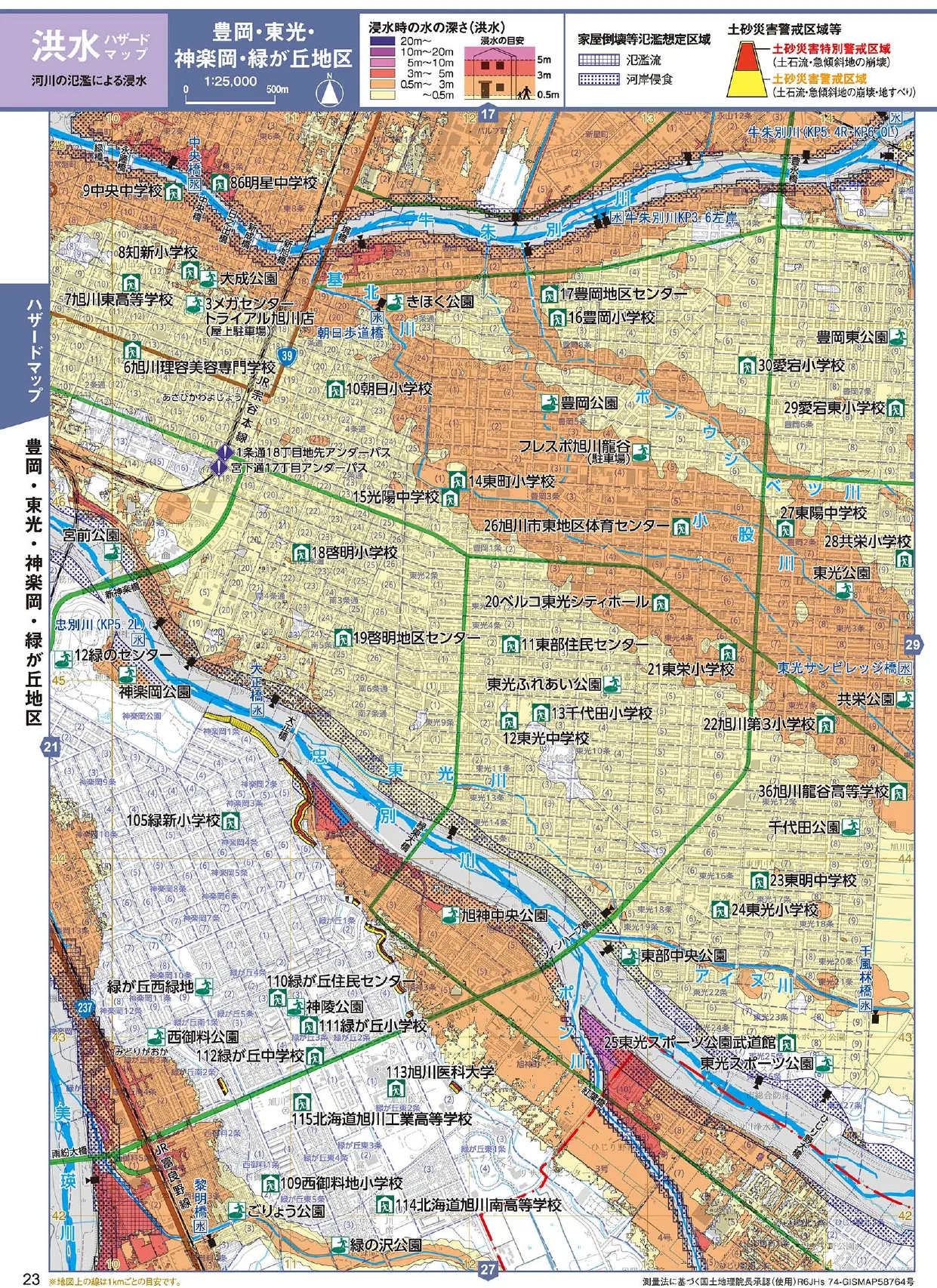 旭川市 洪水ハザードマップ 地区図5（避難所記号入り）