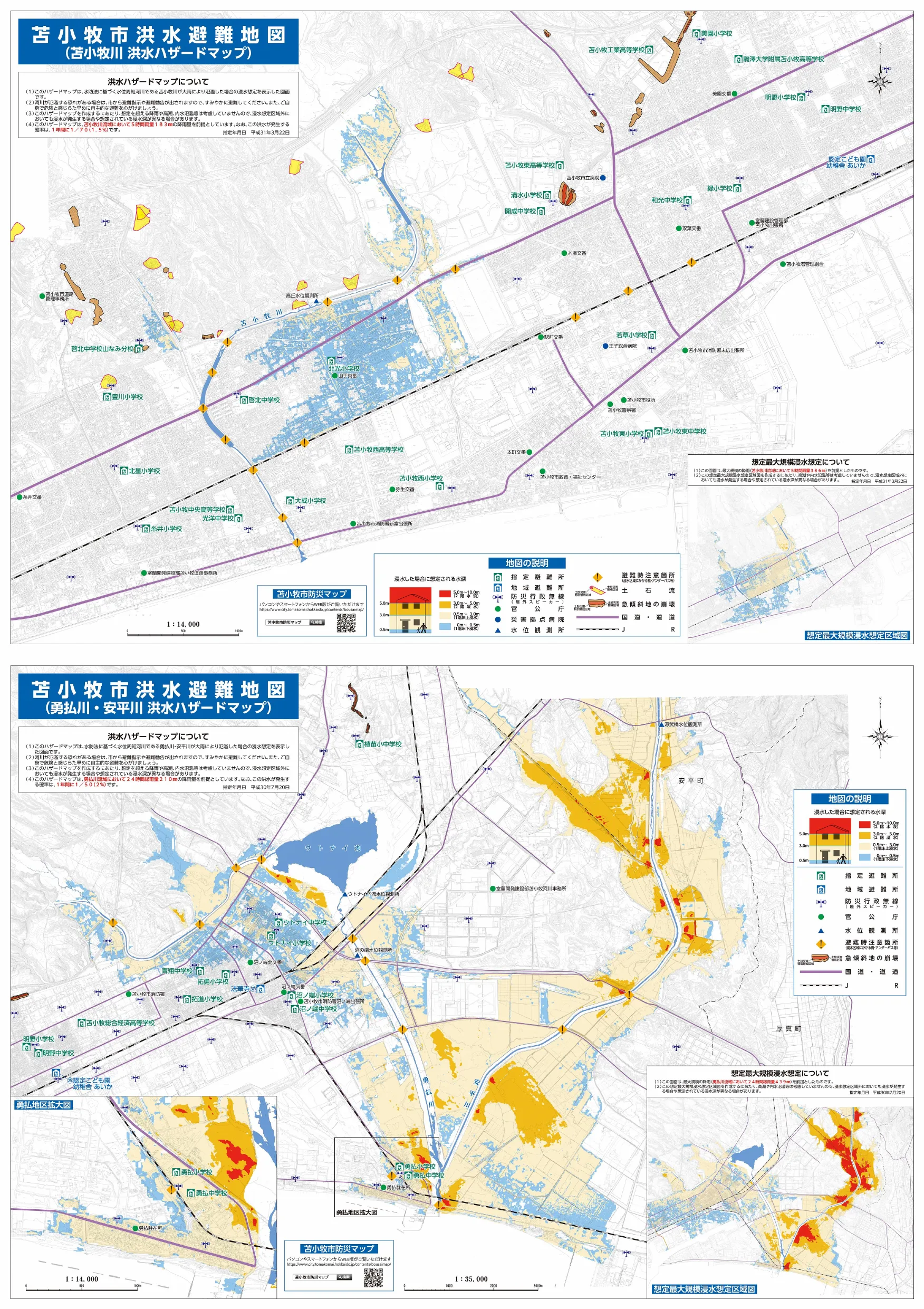 苫小牧市 洪水避難地図（苫小牧川・勇払川安平川、避難場所記号入り）