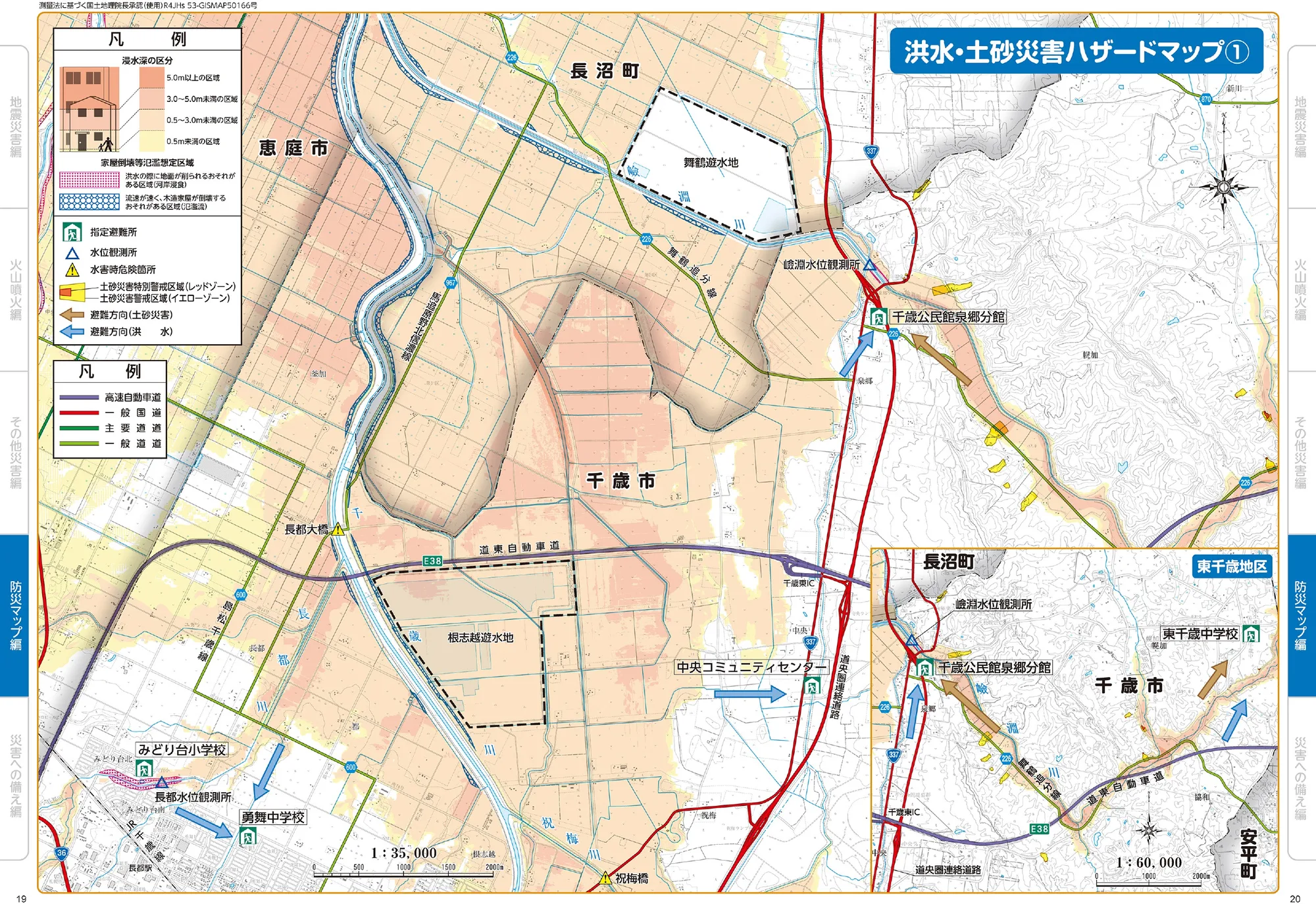千歳市 洪水・土砂災害ハザードマップ①（指定避難所記号入り）