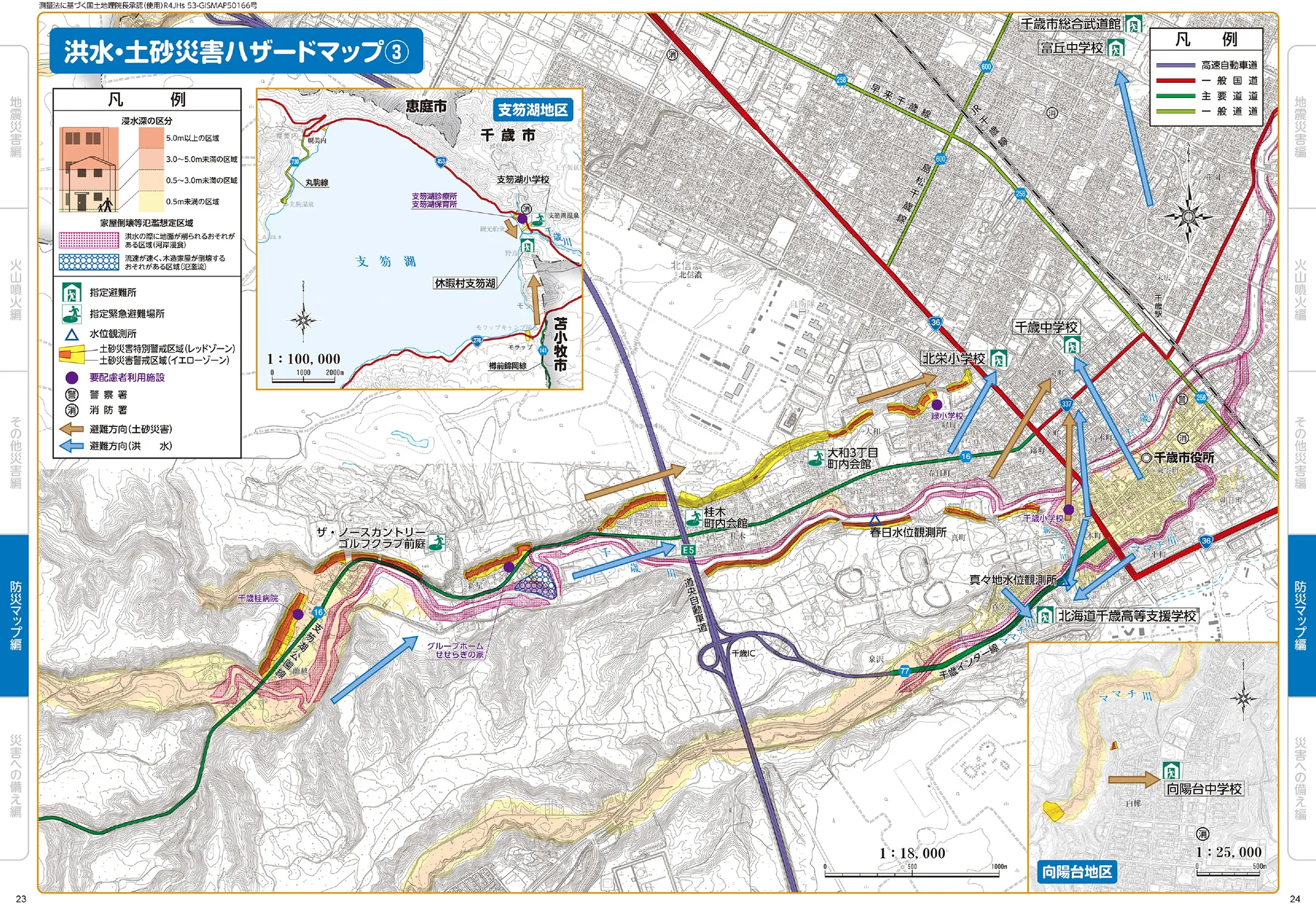 千歳市 洪水・土砂災害ハザードマップ③（指定避難所記号入り）