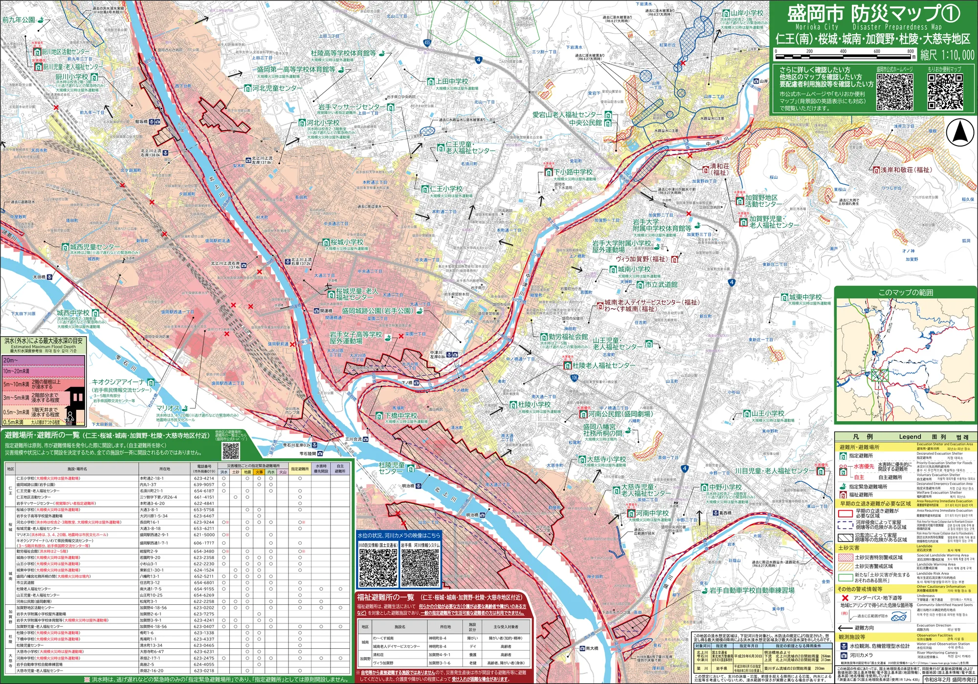 盛岡市 防災マップ（仁王(南)・桜城・城南・加賀野・杜陵・大慈寺地区、避難場所記号入り）