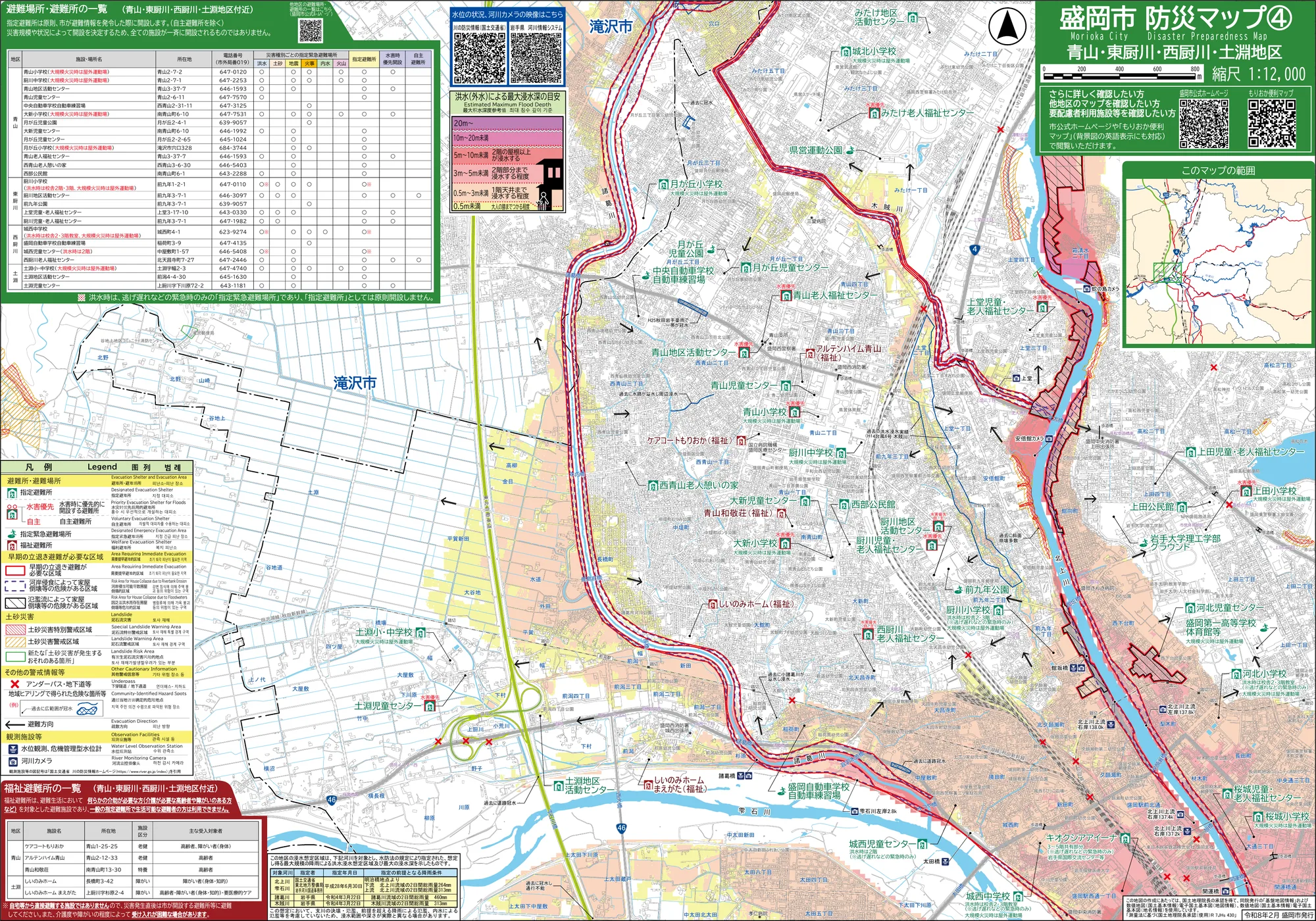 盛岡市 防災マップ（青山・東厨川・西厨川・土淵地区、避難場所記号入り）