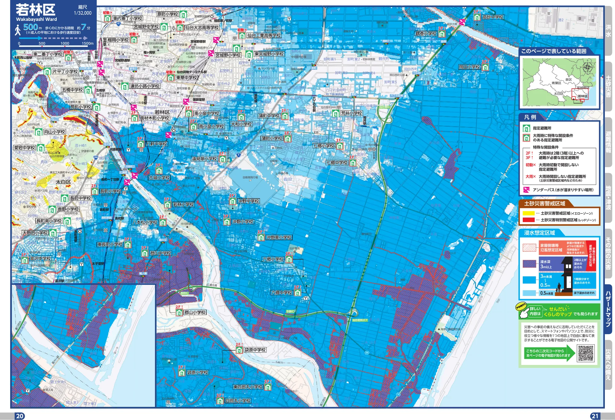 仙台市若林区 洪水・土砂災害ハザードマップ（指定避難所記号入り）