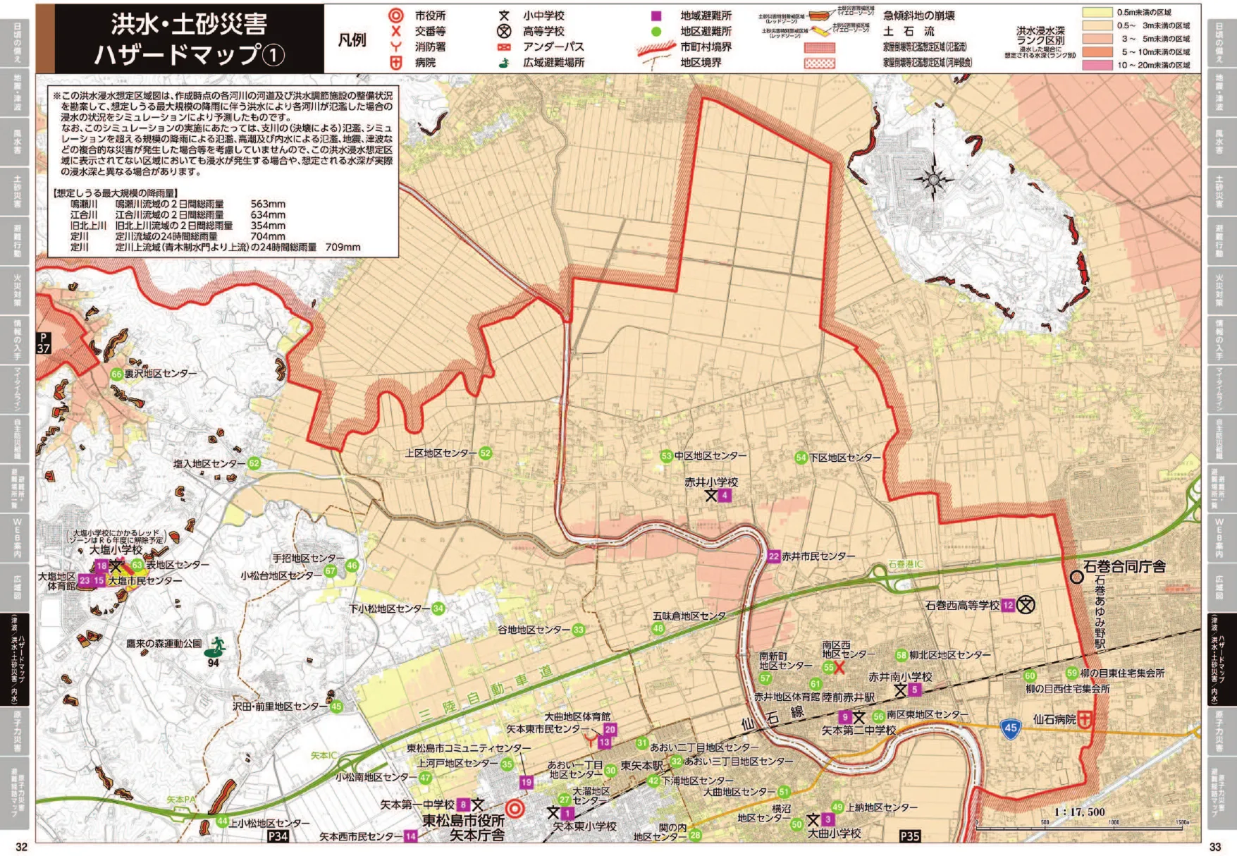 東松島市 洪水・土砂災害ハザードマップ1（地区避難場所記号入り）