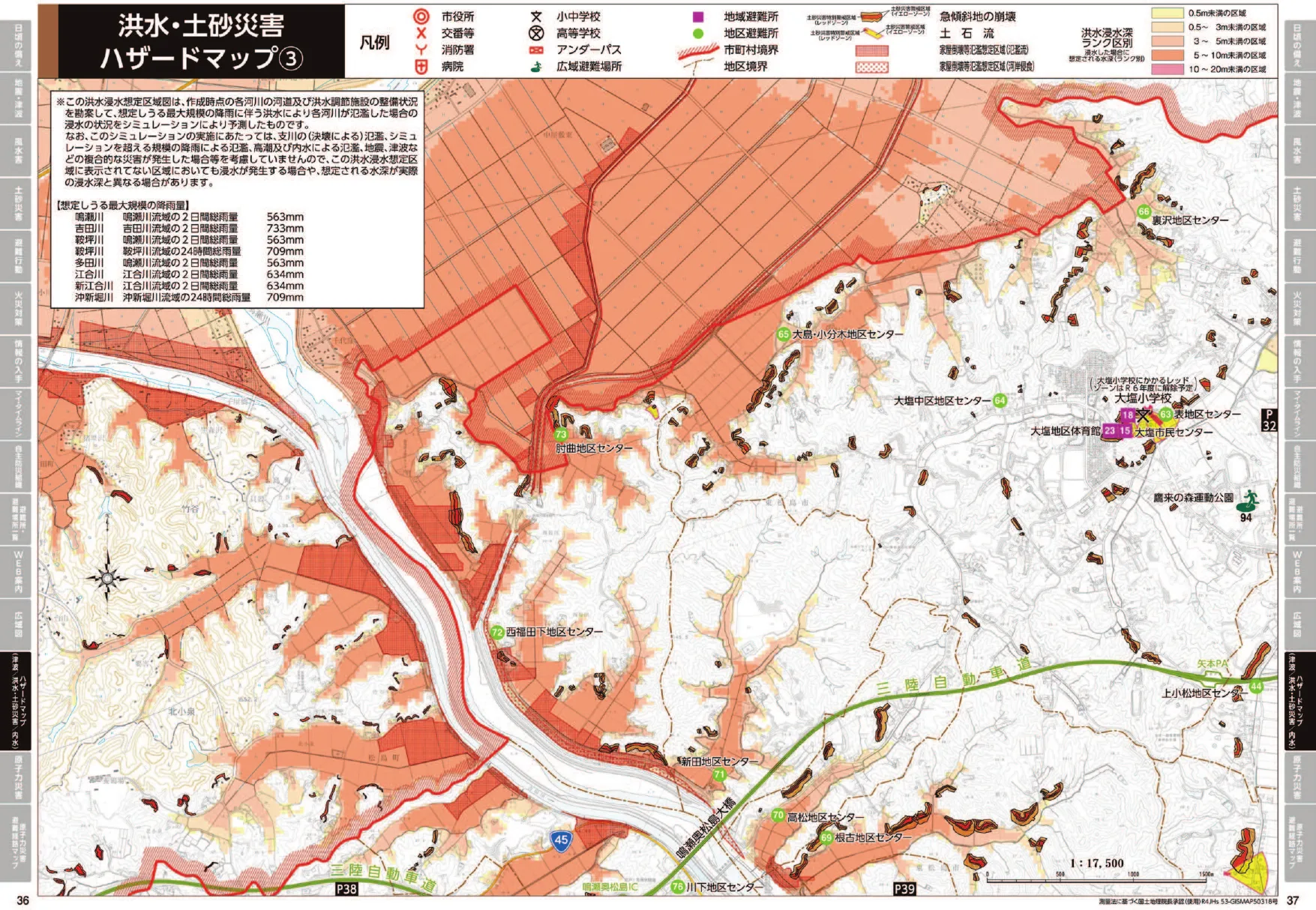 東松島市 洪水・土砂災害ハザードマップ3（地区避難場所記号入り）