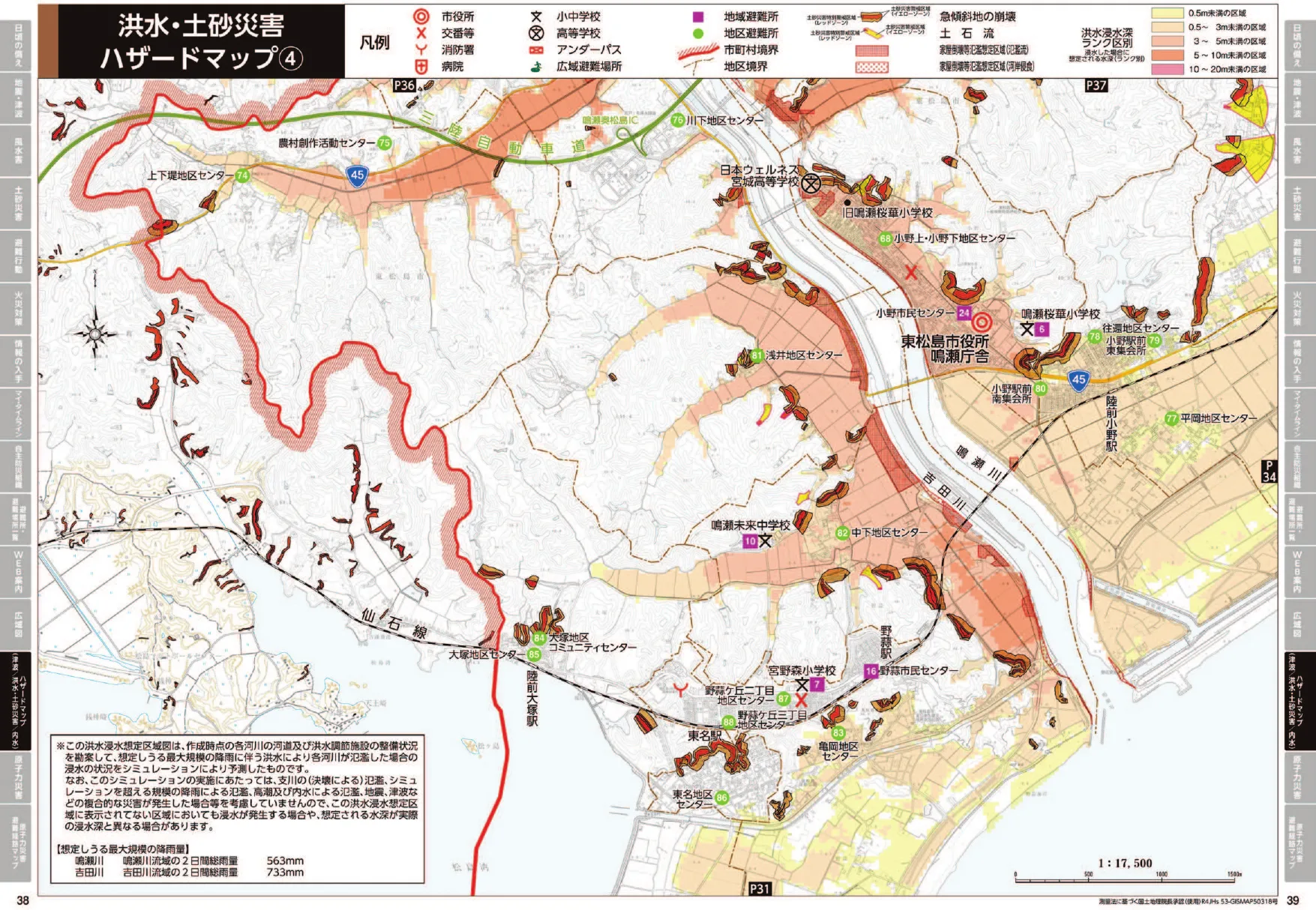 東松島市 洪水・土砂災害ハザードマップ4（地区避難場所記号入り）