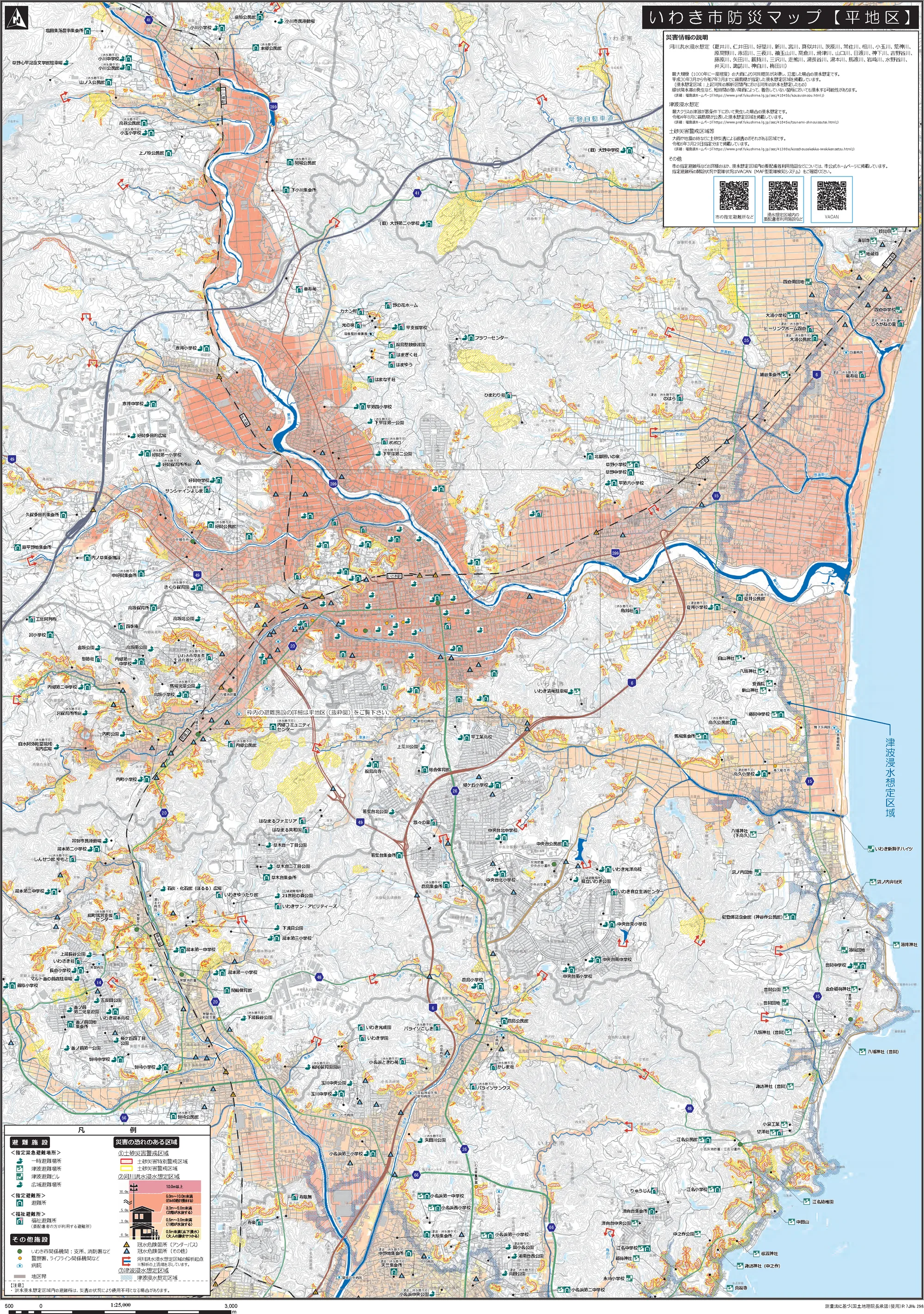 いわき市 防災マップ（平地区、避難所記号入り）