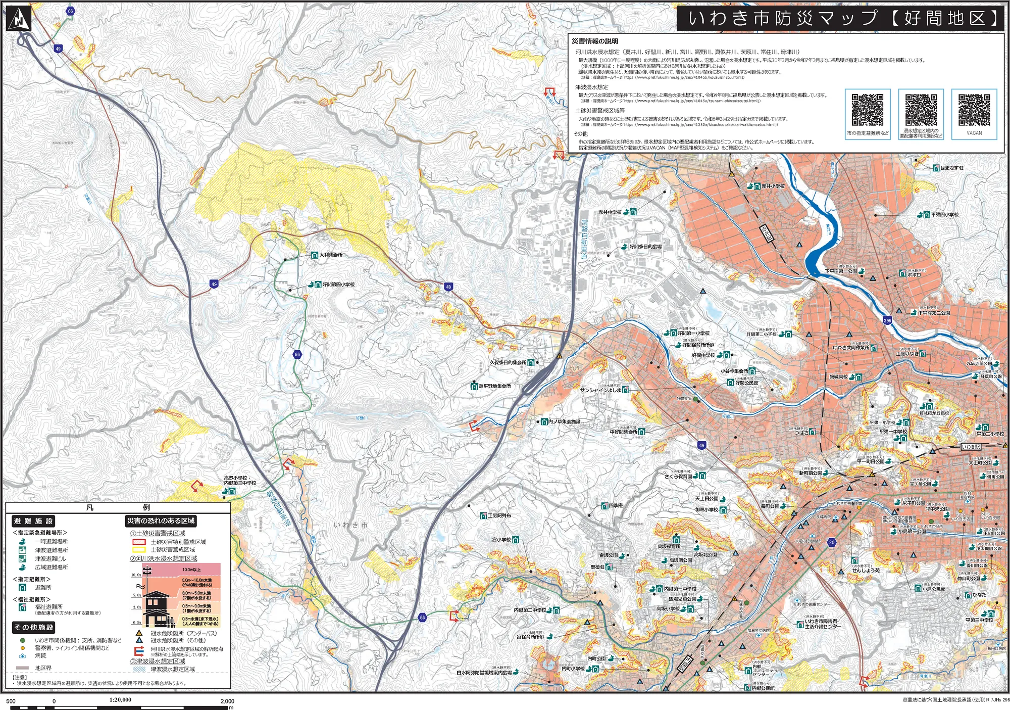 いわき市 防災マップ（好間地区、避難所記号入り）