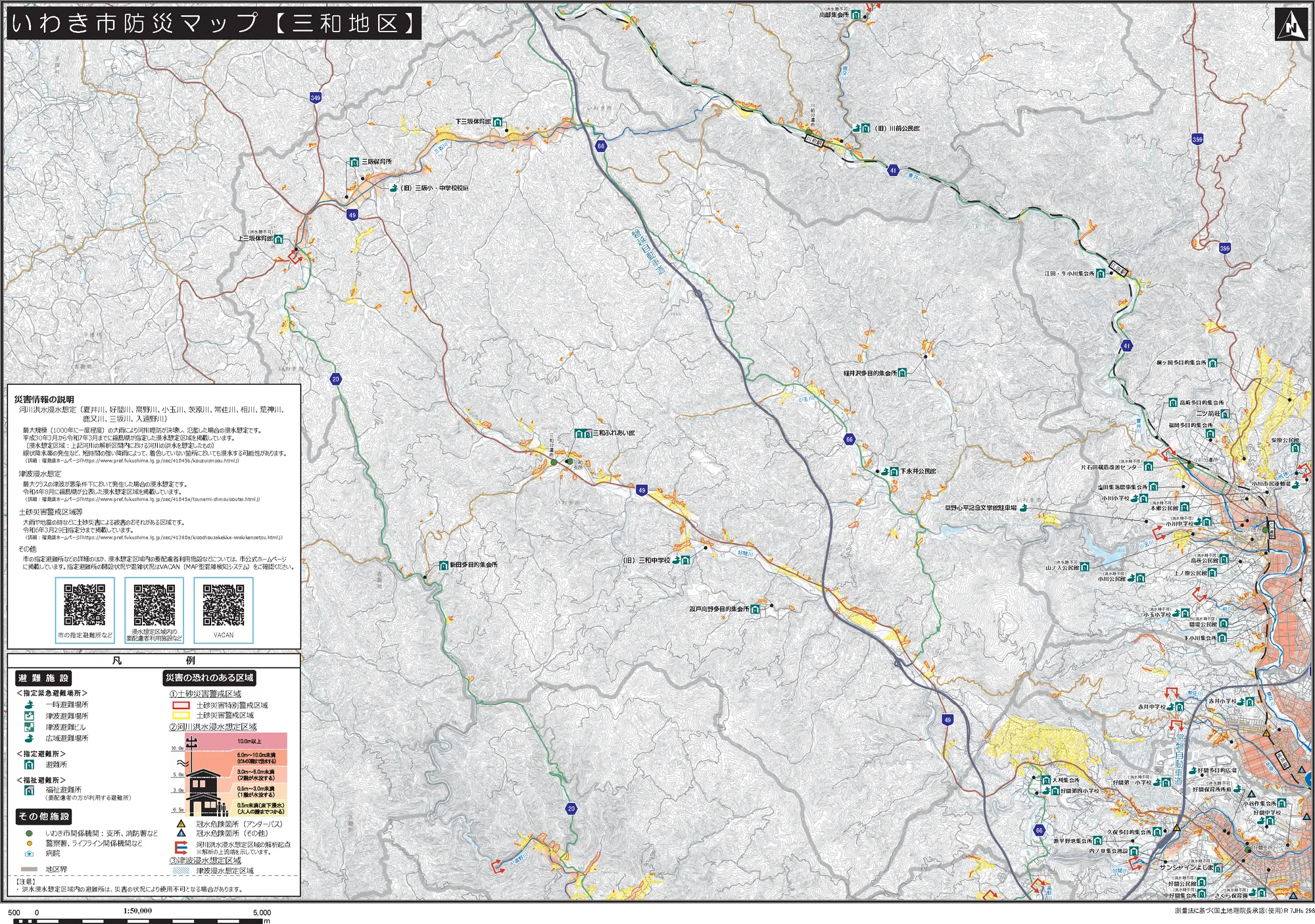 いわき市 防災マップ（三和地区、避難所記号入り）